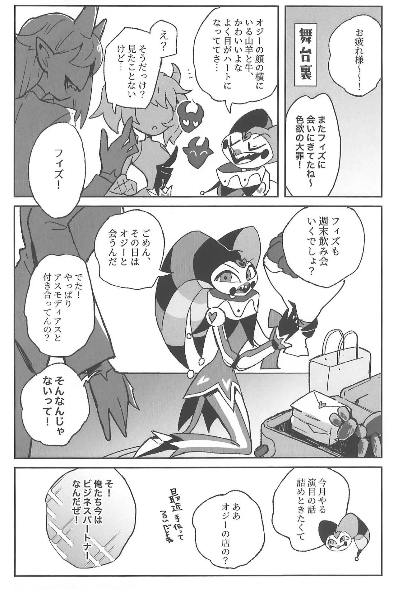 恋に落ちる音がした - page12