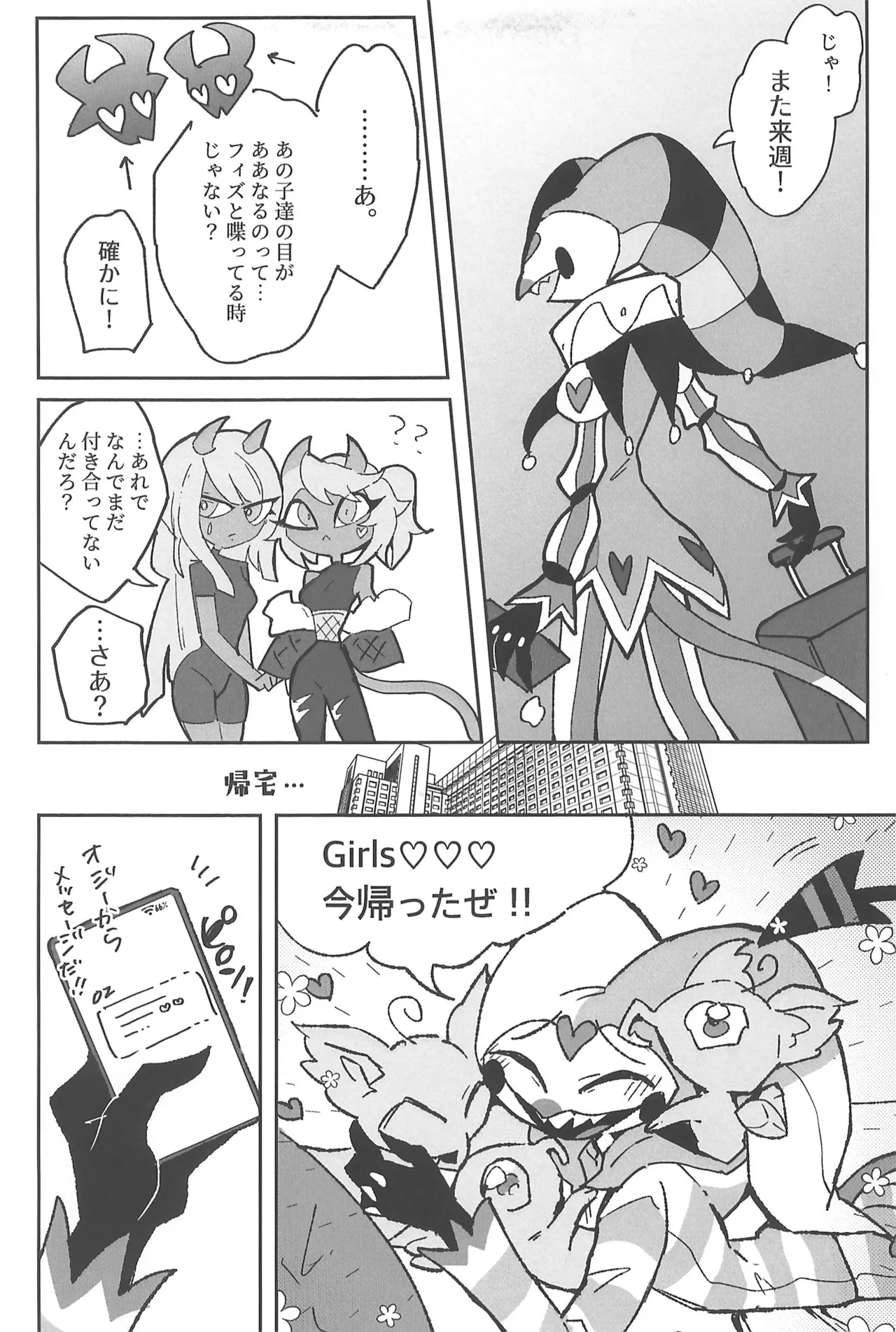 恋に落ちる音がした - page13