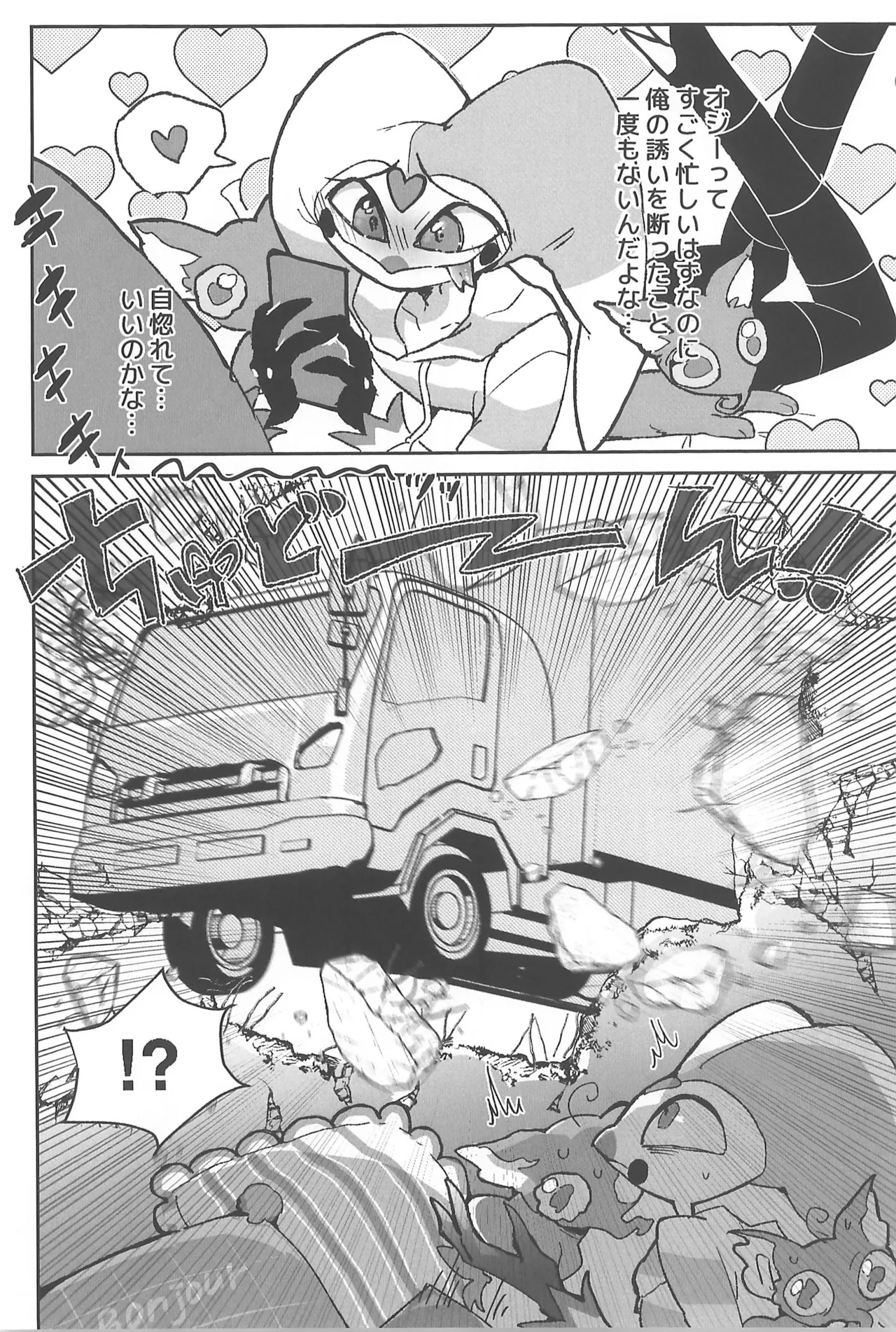 恋に落ちる音がした - page14