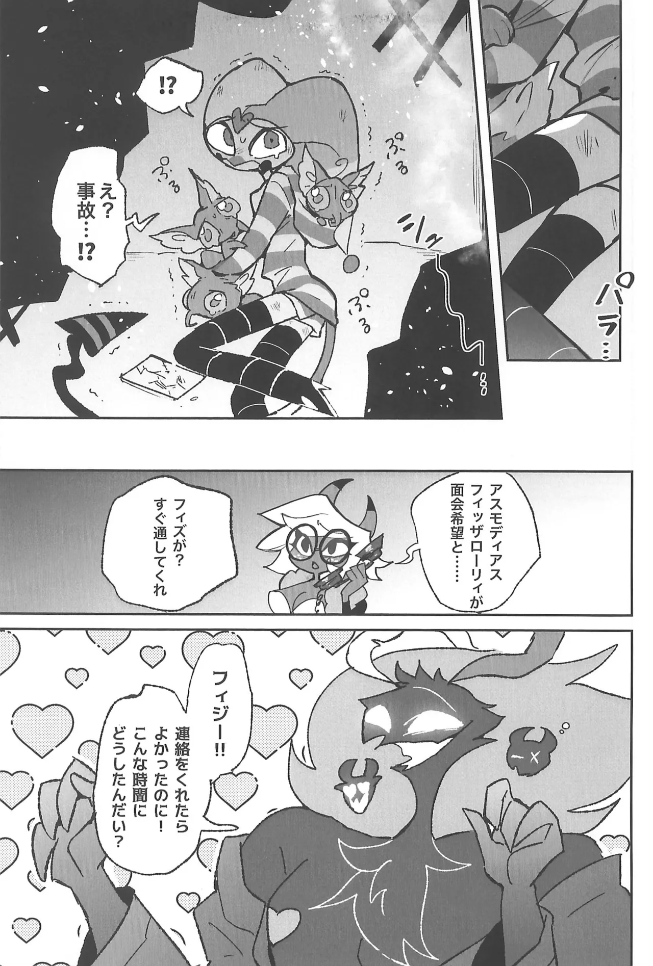 恋に落ちる音がした - page15