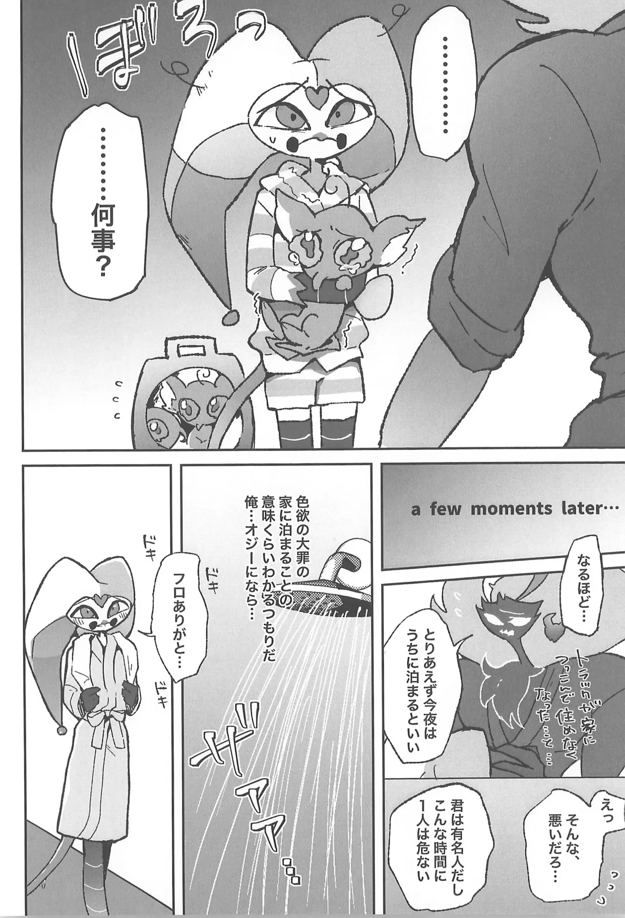 恋に落ちる音がした - page16