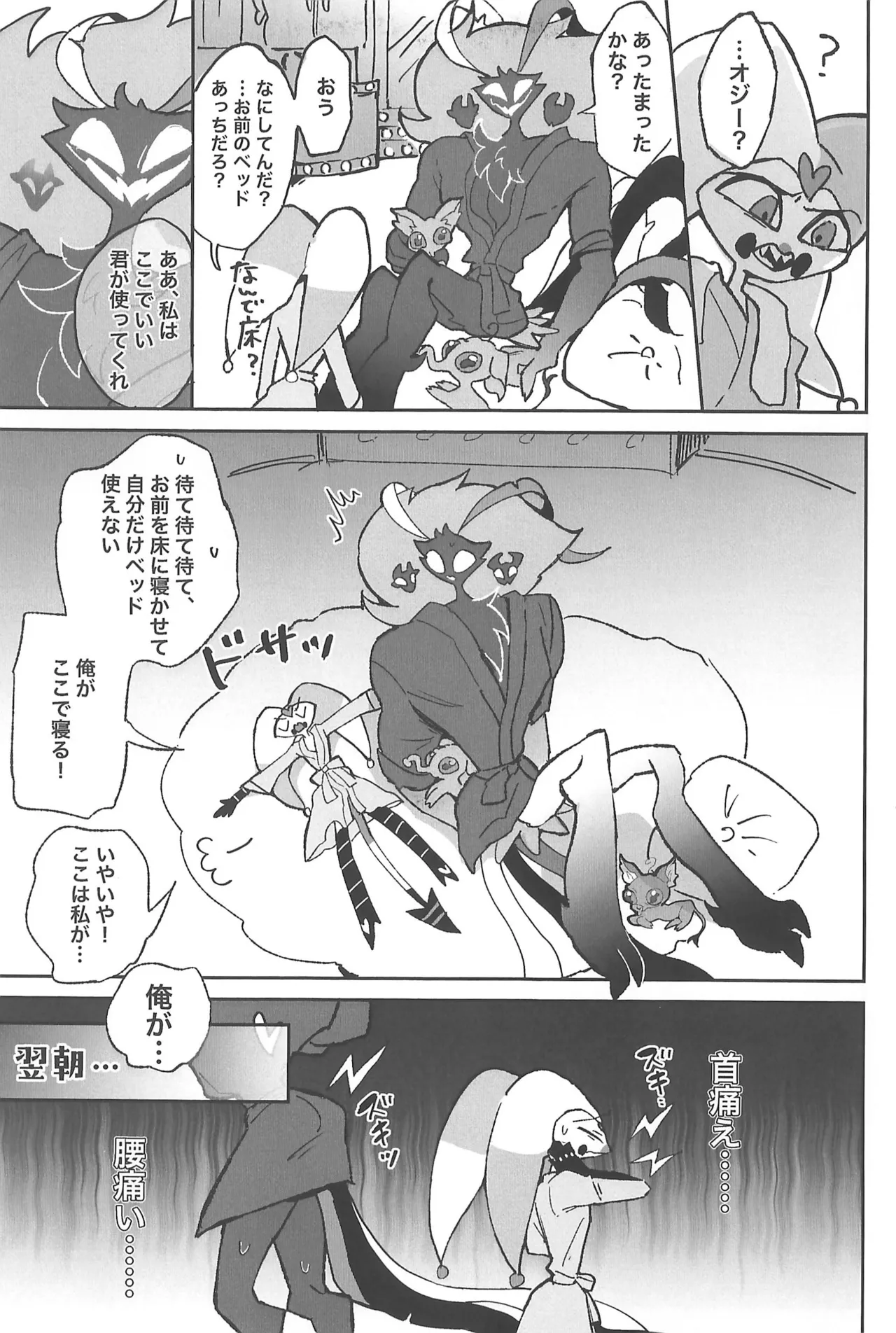 恋に落ちる音がした - page17