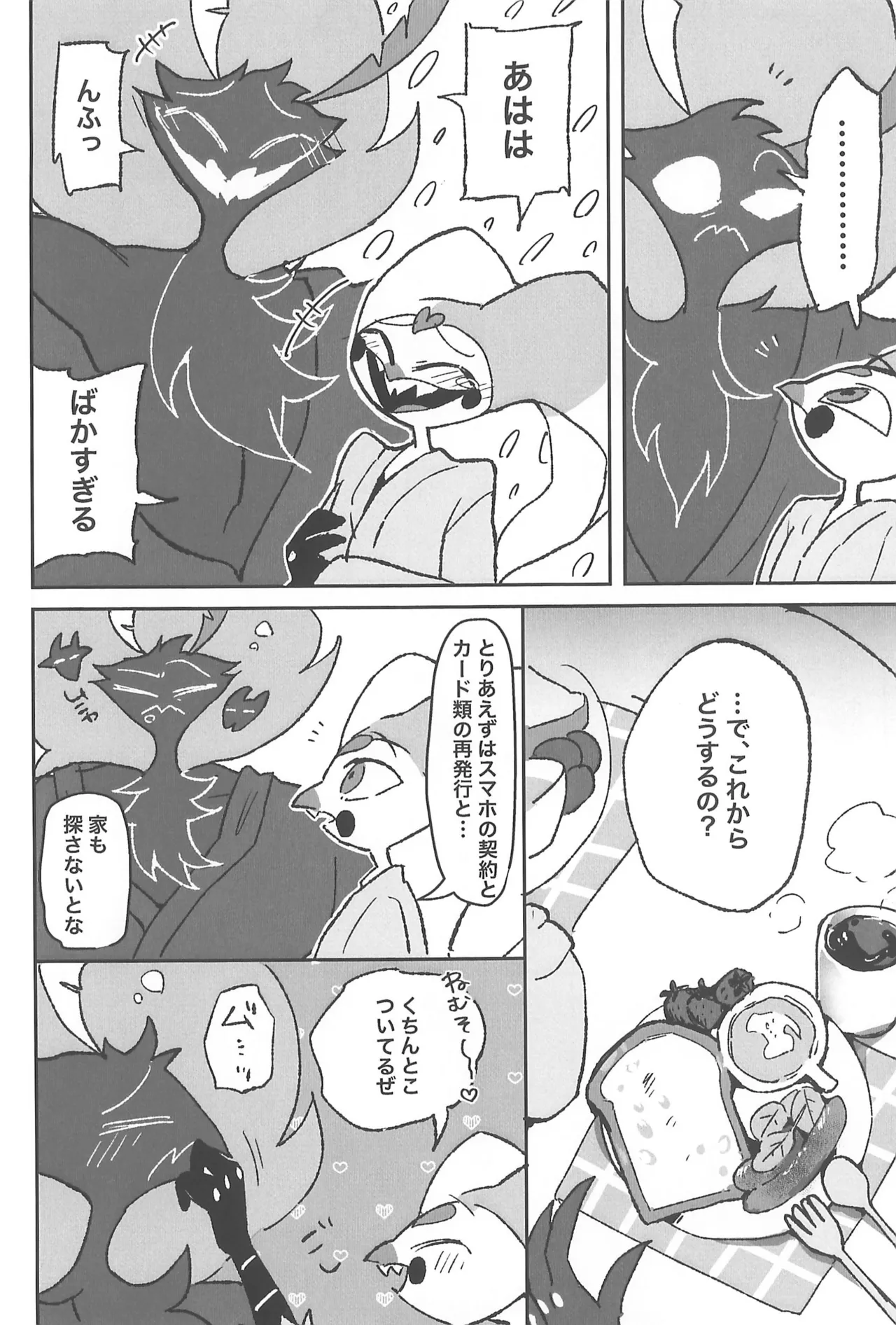 恋に落ちる音がした - page18