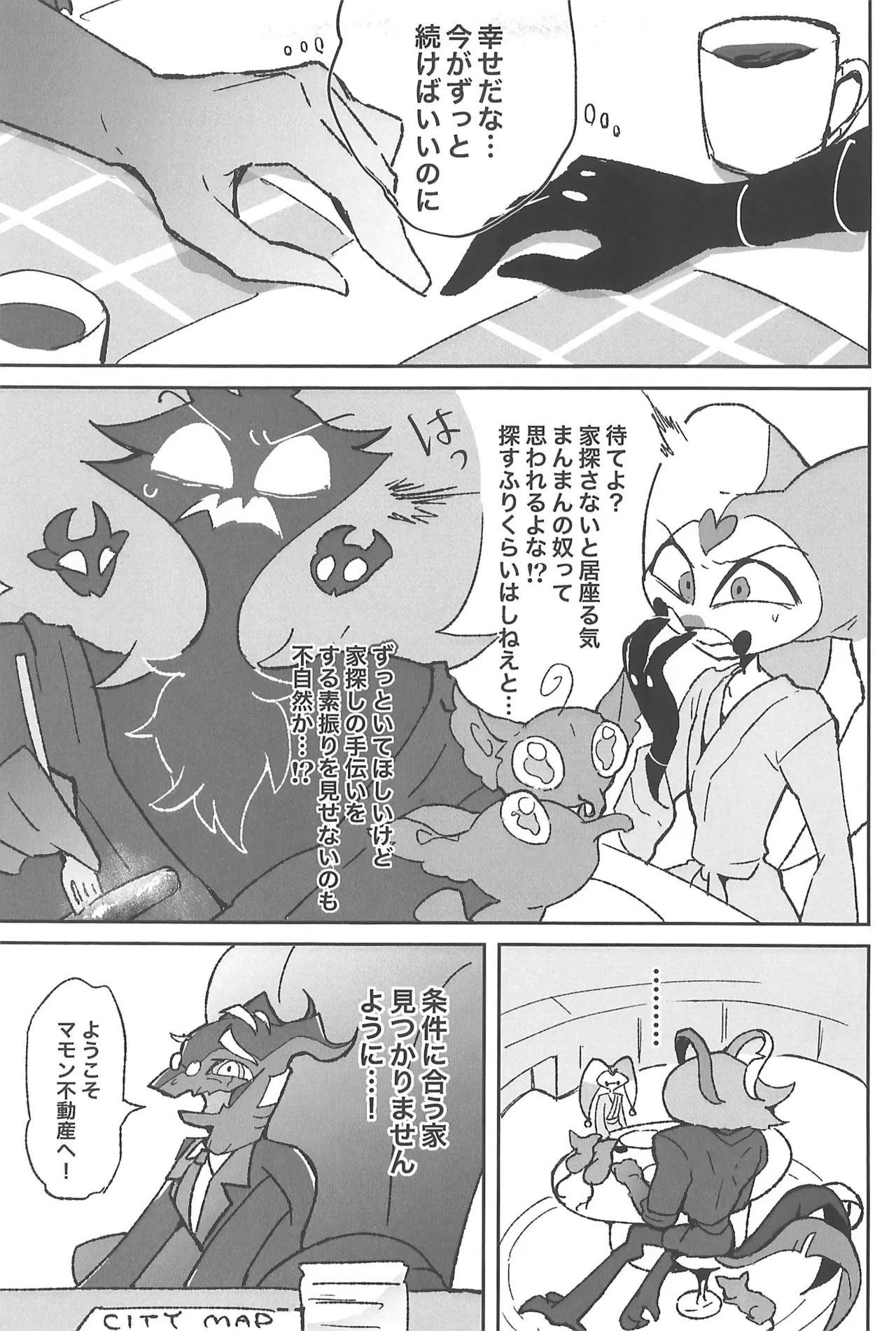 恋に落ちる音がした - page19