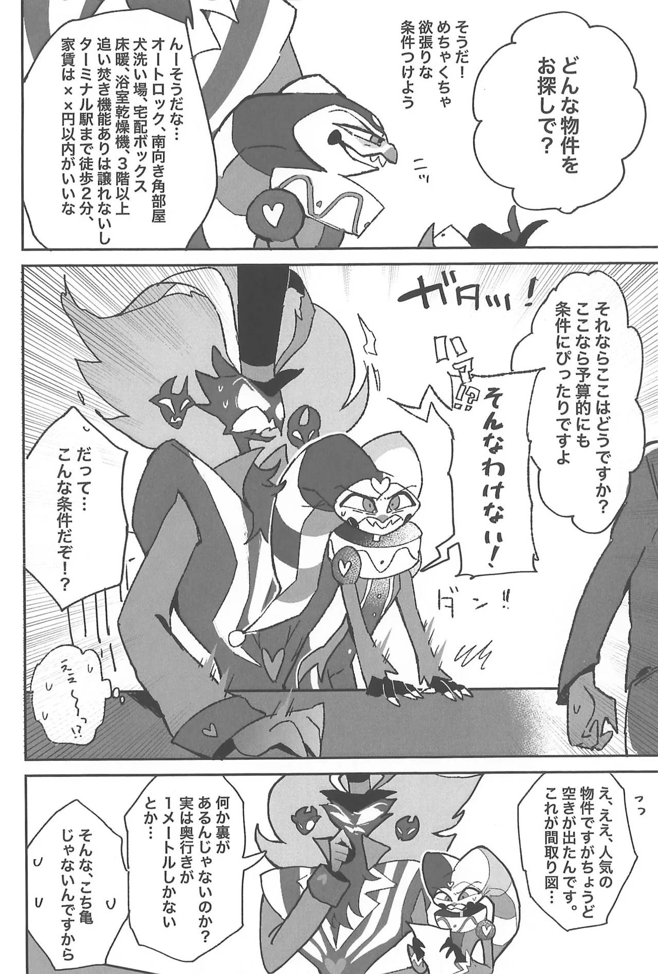 恋に落ちる音がした - page20