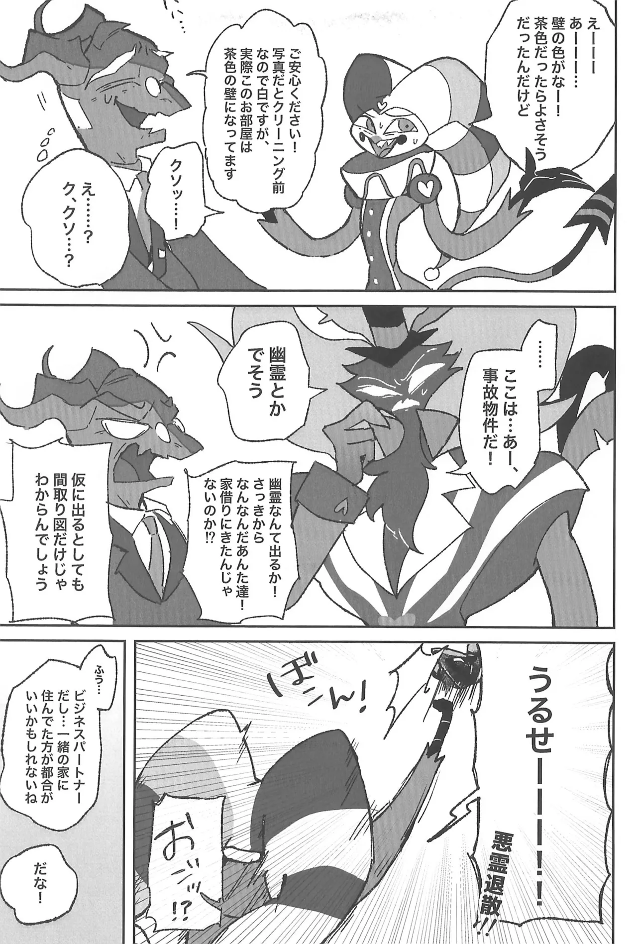 恋に落ちる音がした - page21