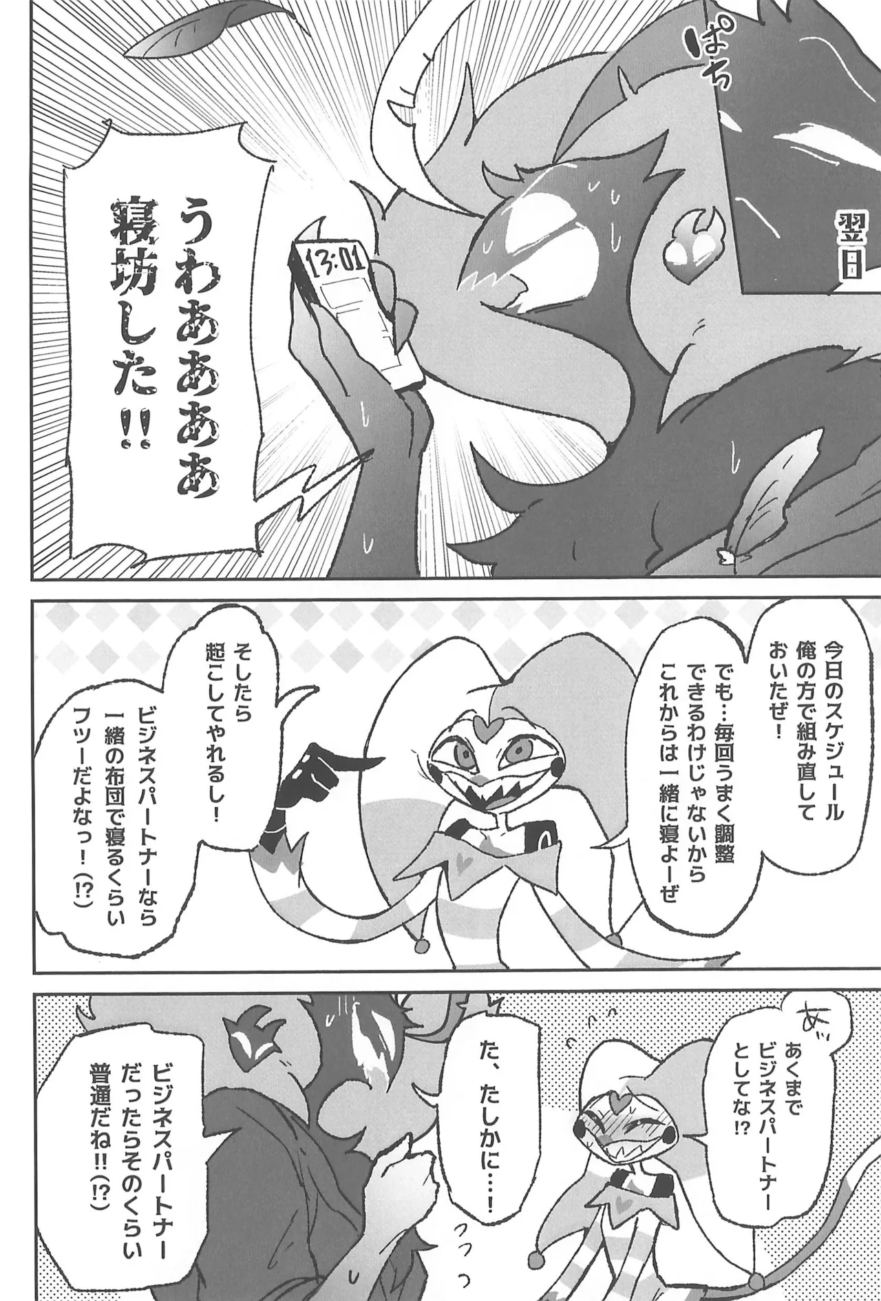 恋に落ちる音がした - page22