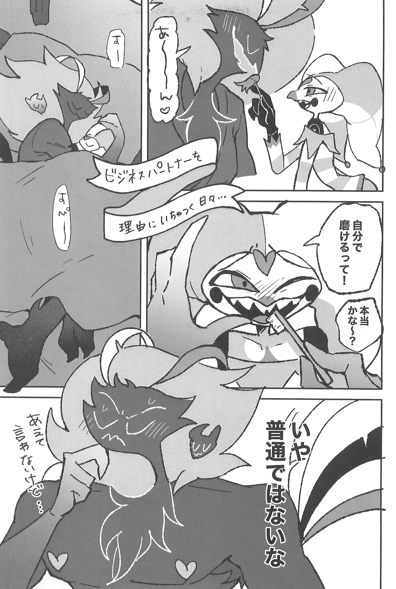 恋に落ちる音がした - page23