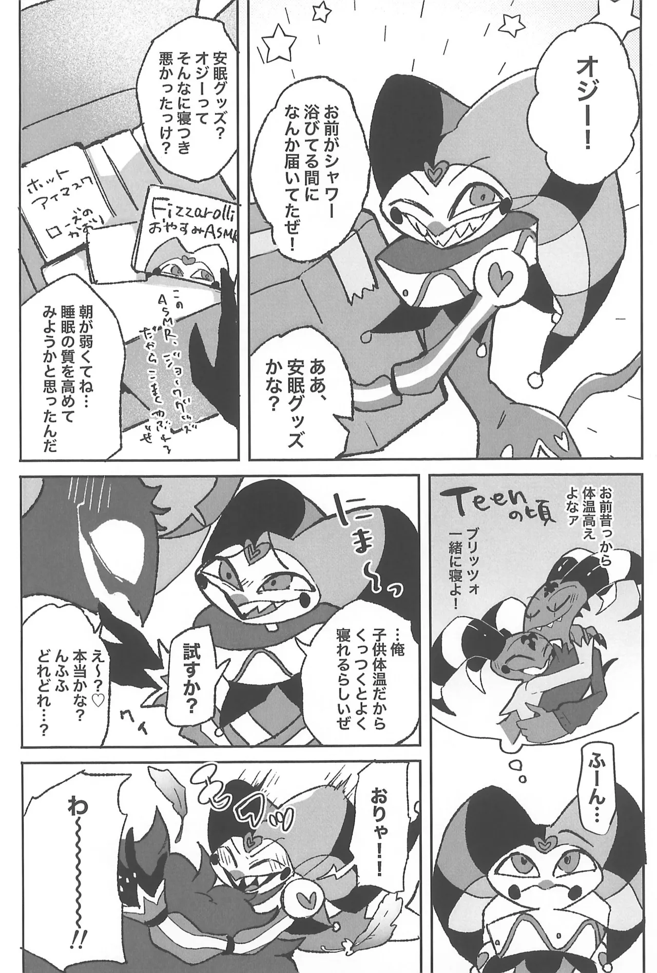 恋に落ちる音がした - page24