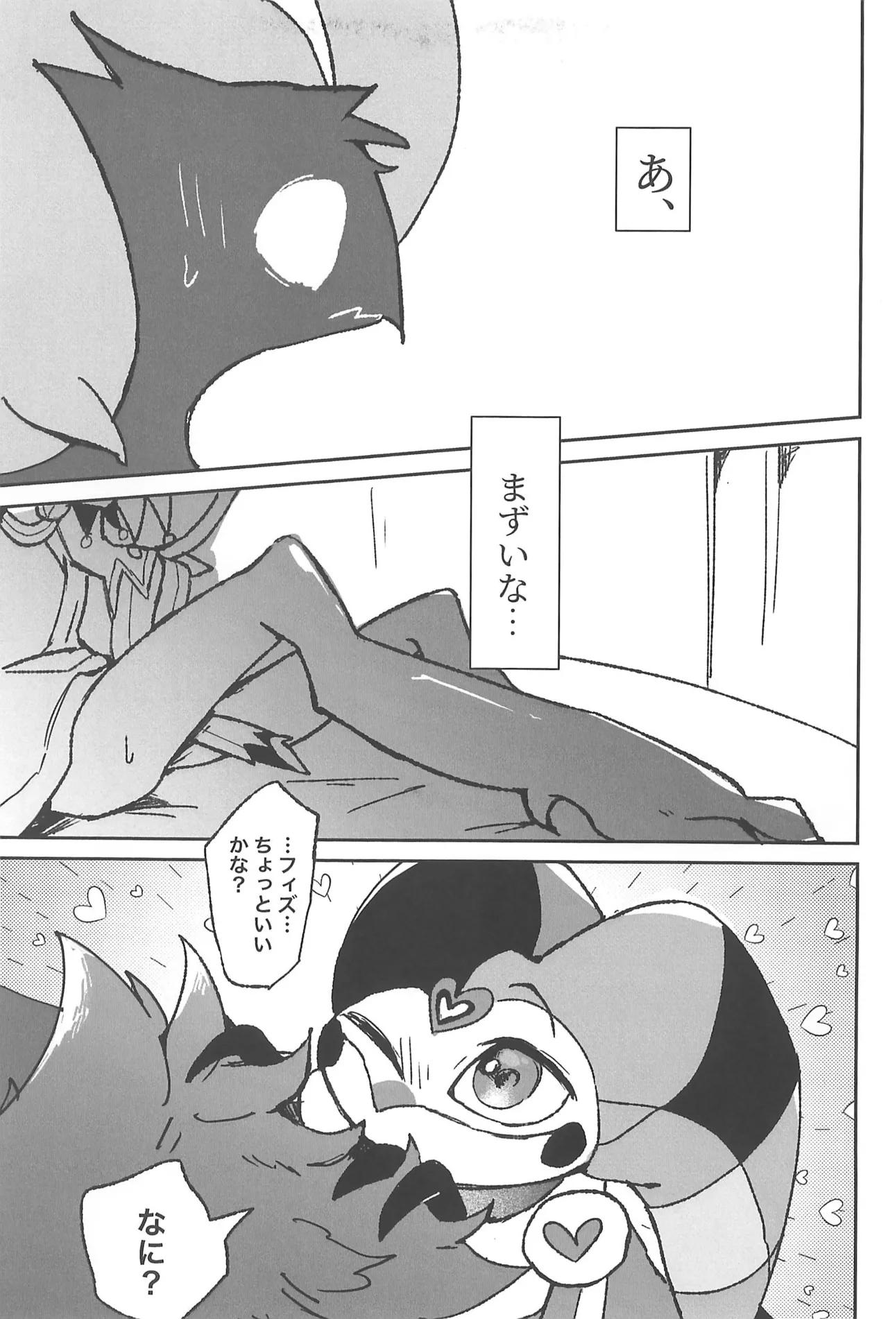 恋に落ちる音がした - page25