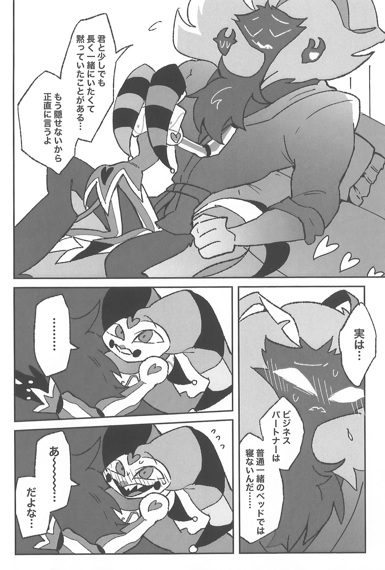 恋に落ちる音がした - page26