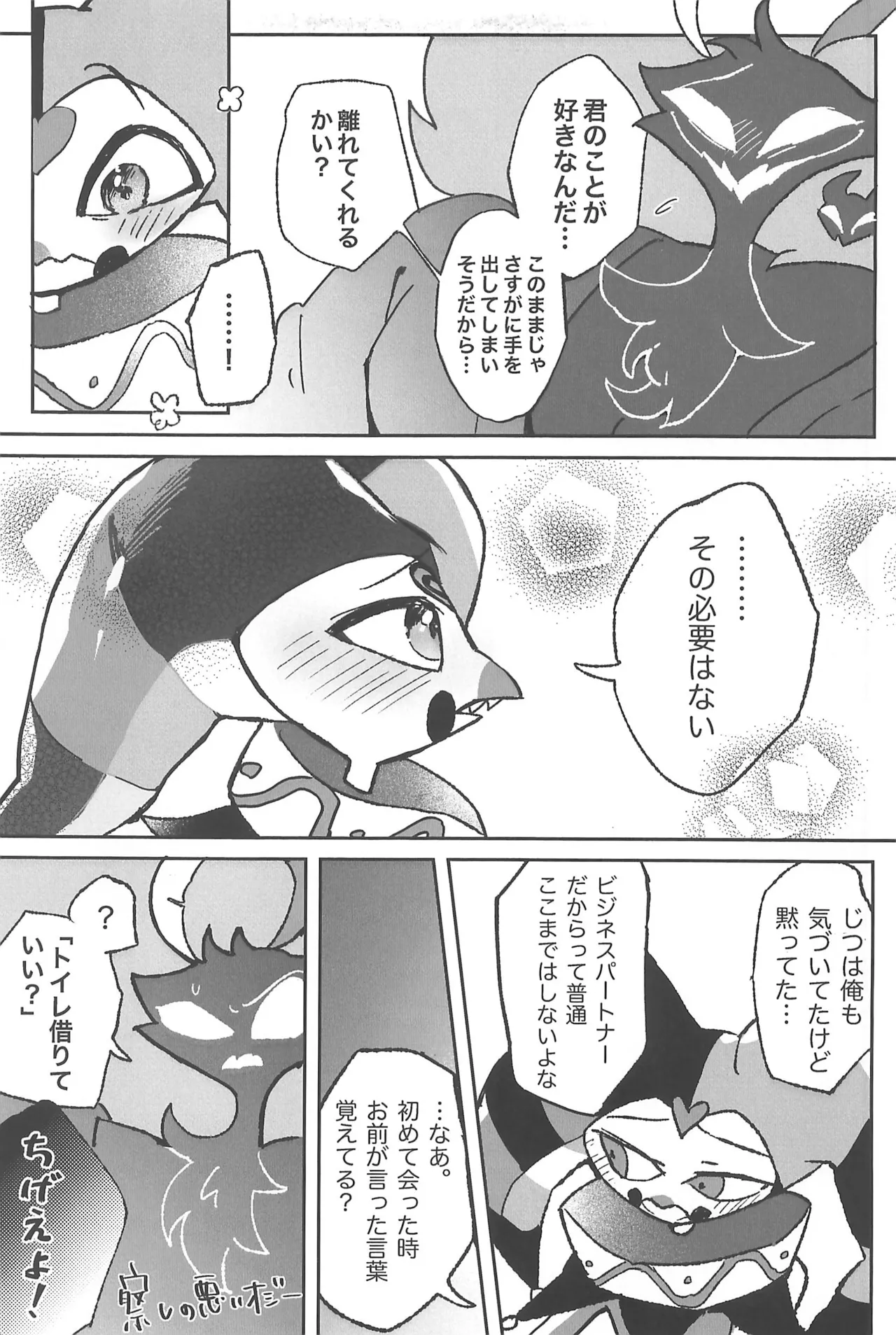 恋に落ちる音がした - page27