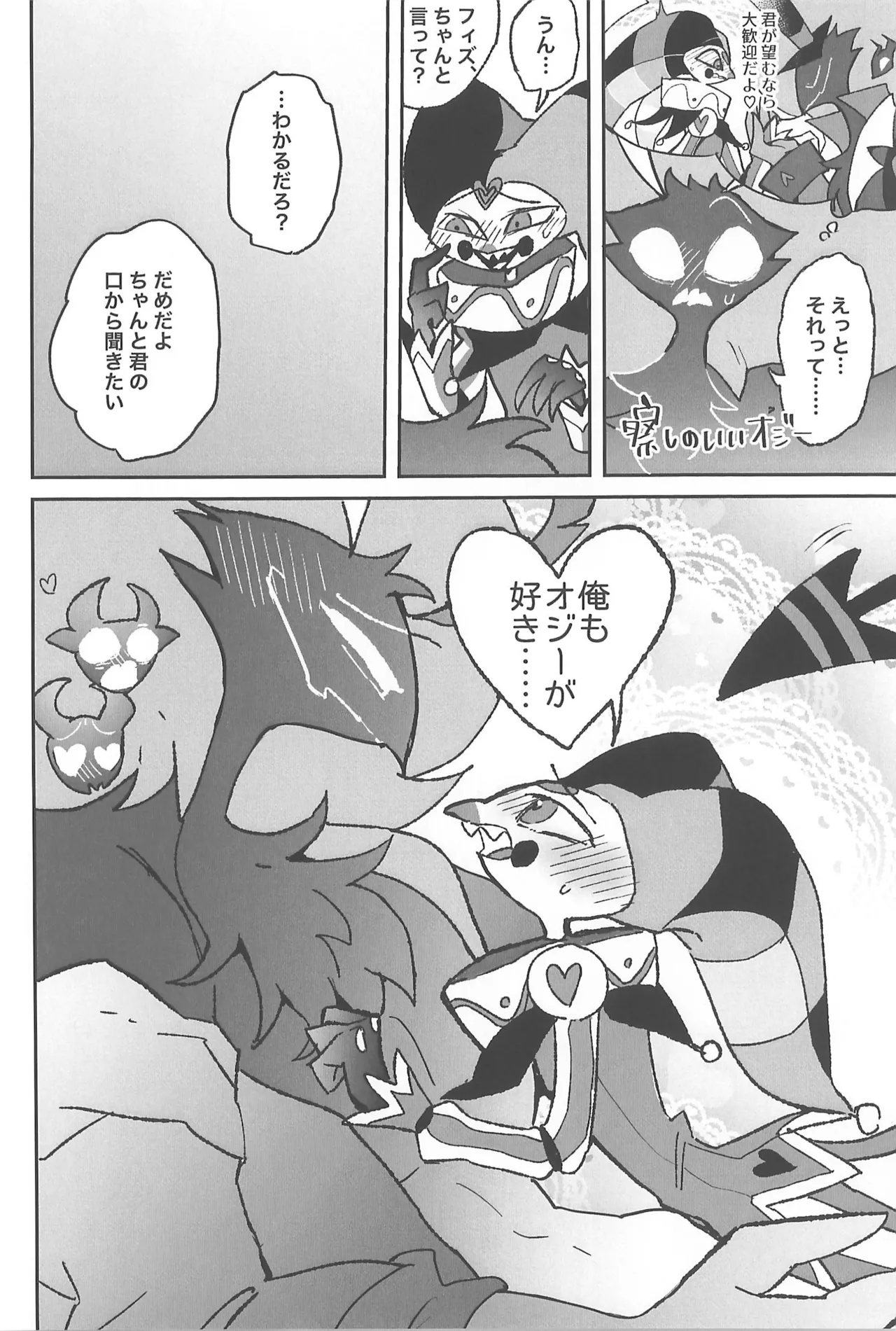 恋に落ちる音がした - page28