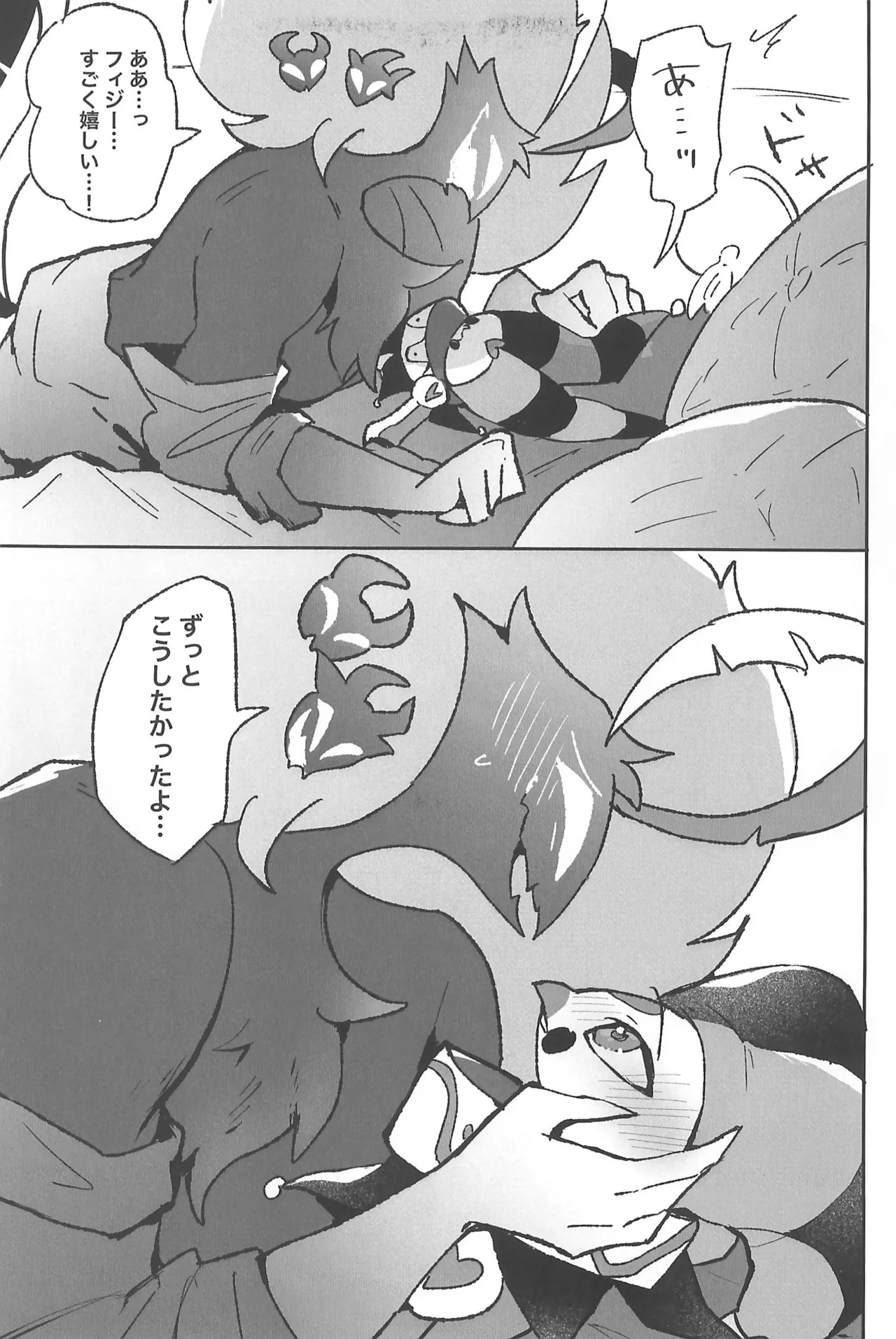 恋に落ちる音がした - page29