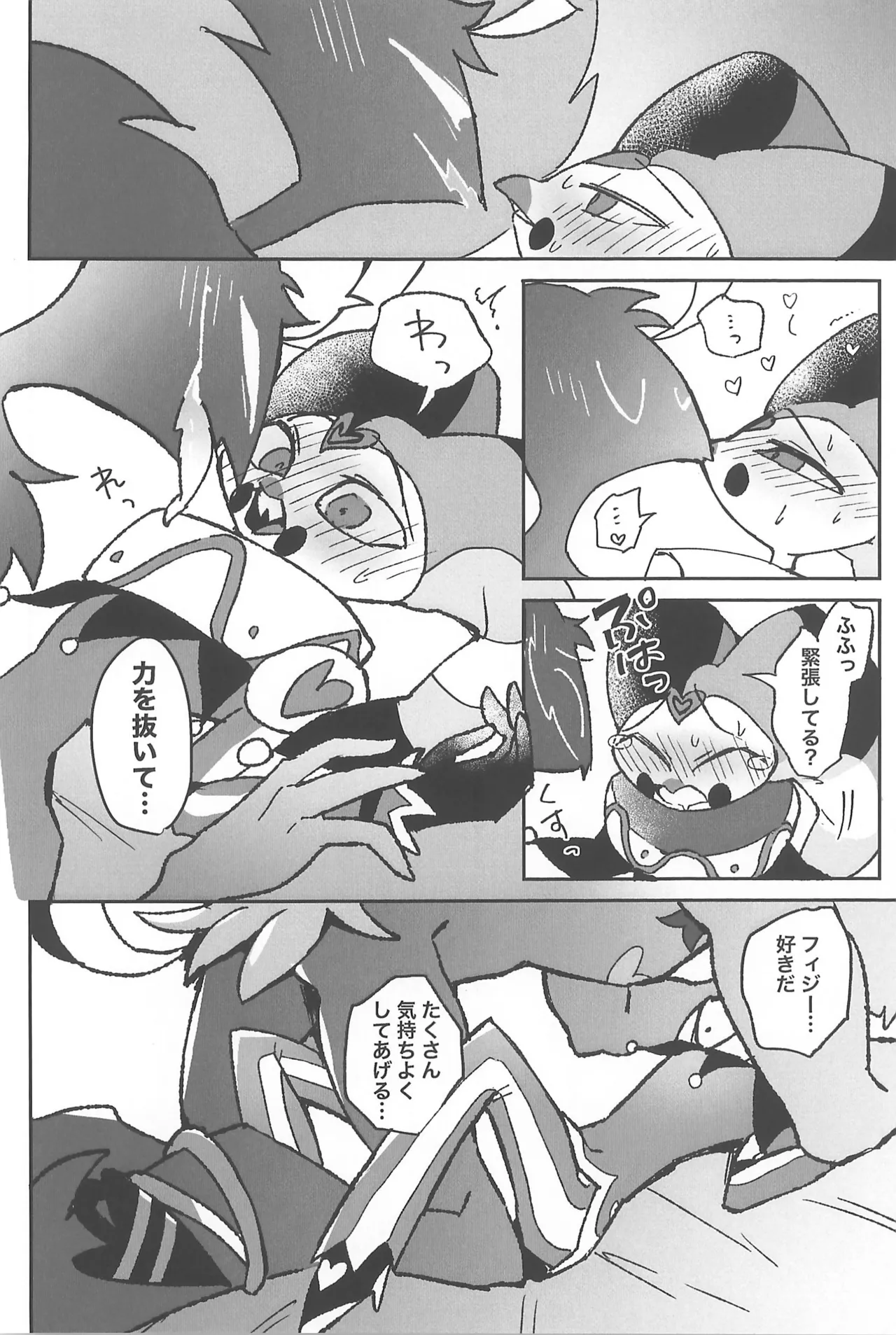 恋に落ちる音がした - page30