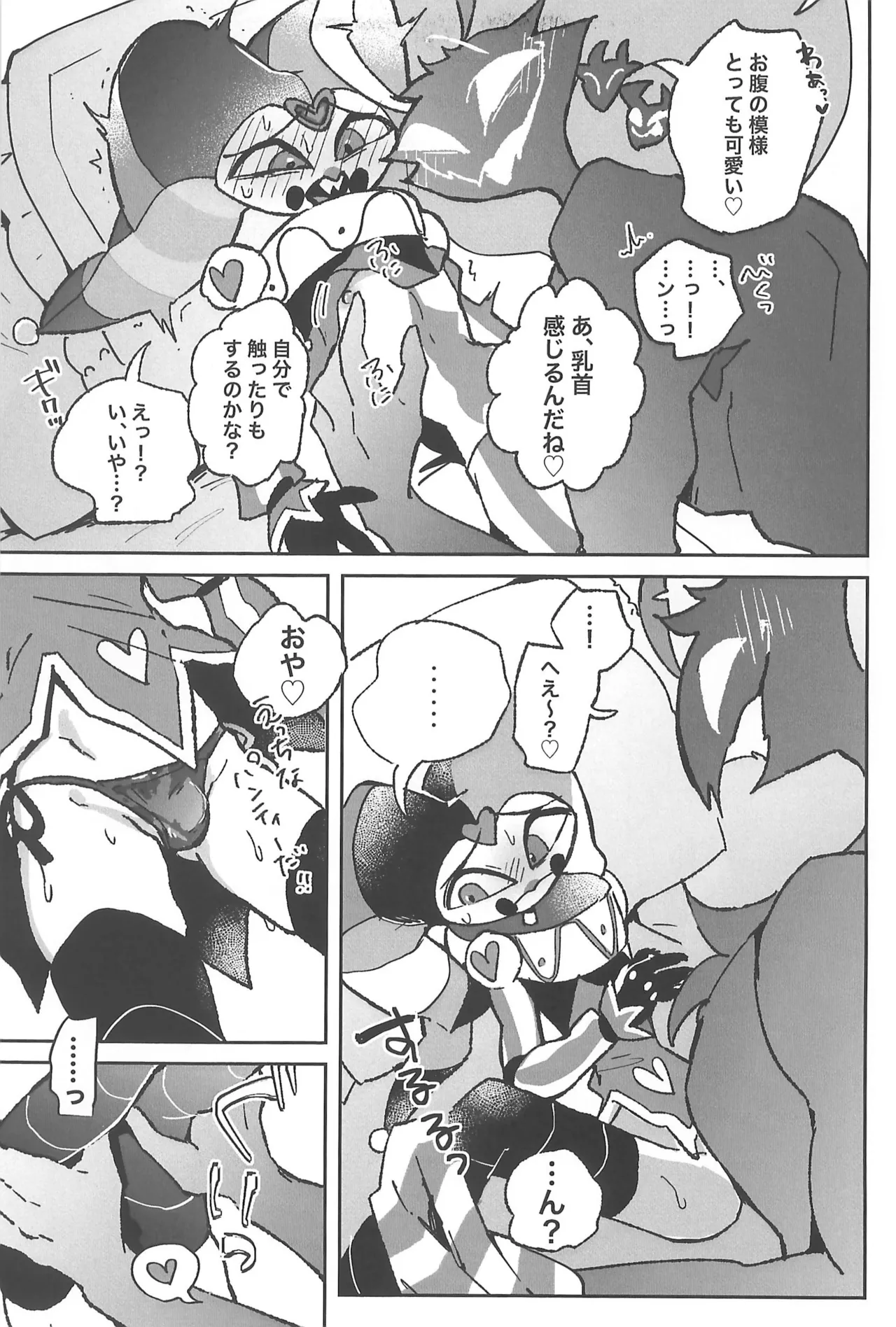 恋に落ちる音がした - page31