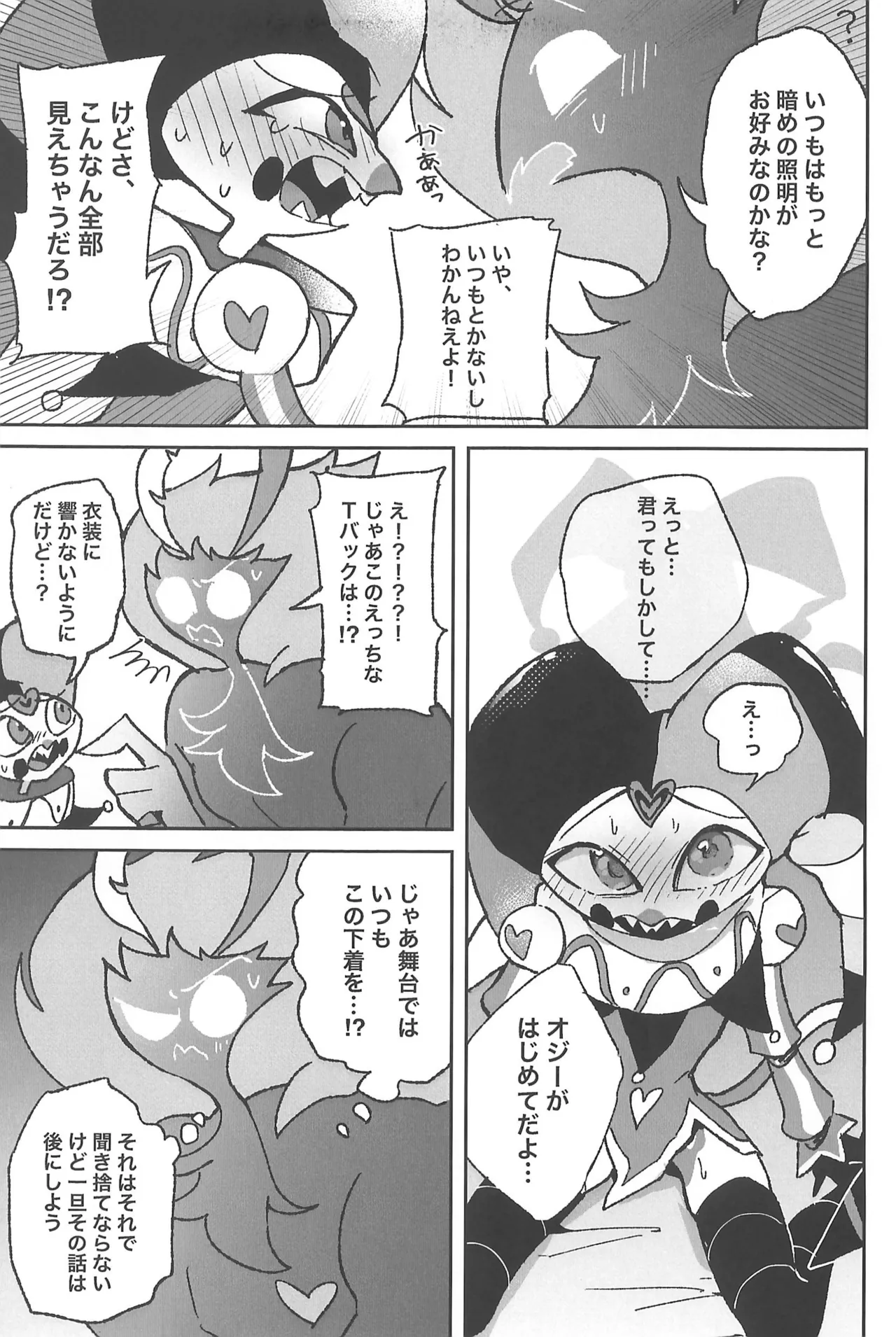 恋に落ちる音がした - page33