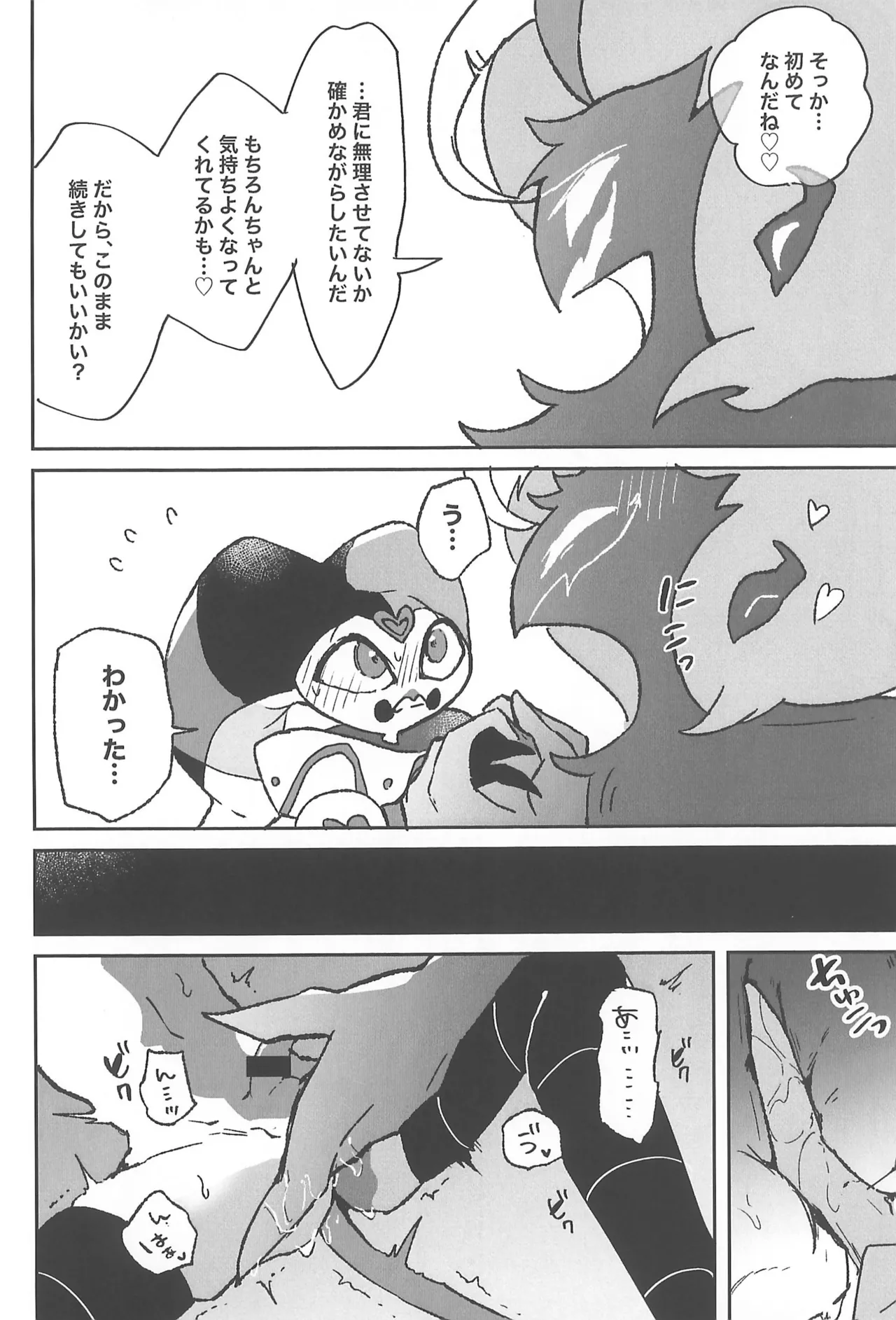 恋に落ちる音がした - page34