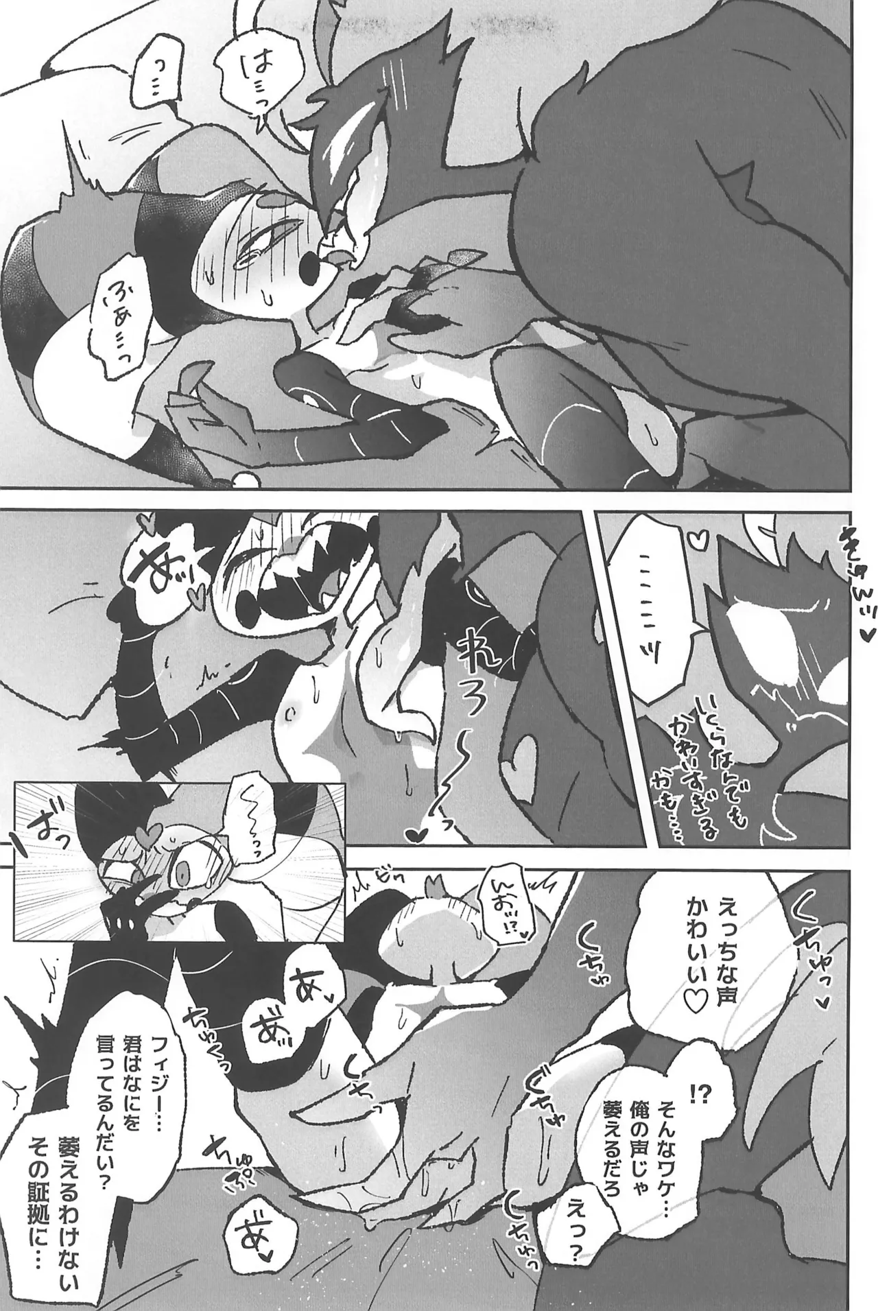 恋に落ちる音がした - page35