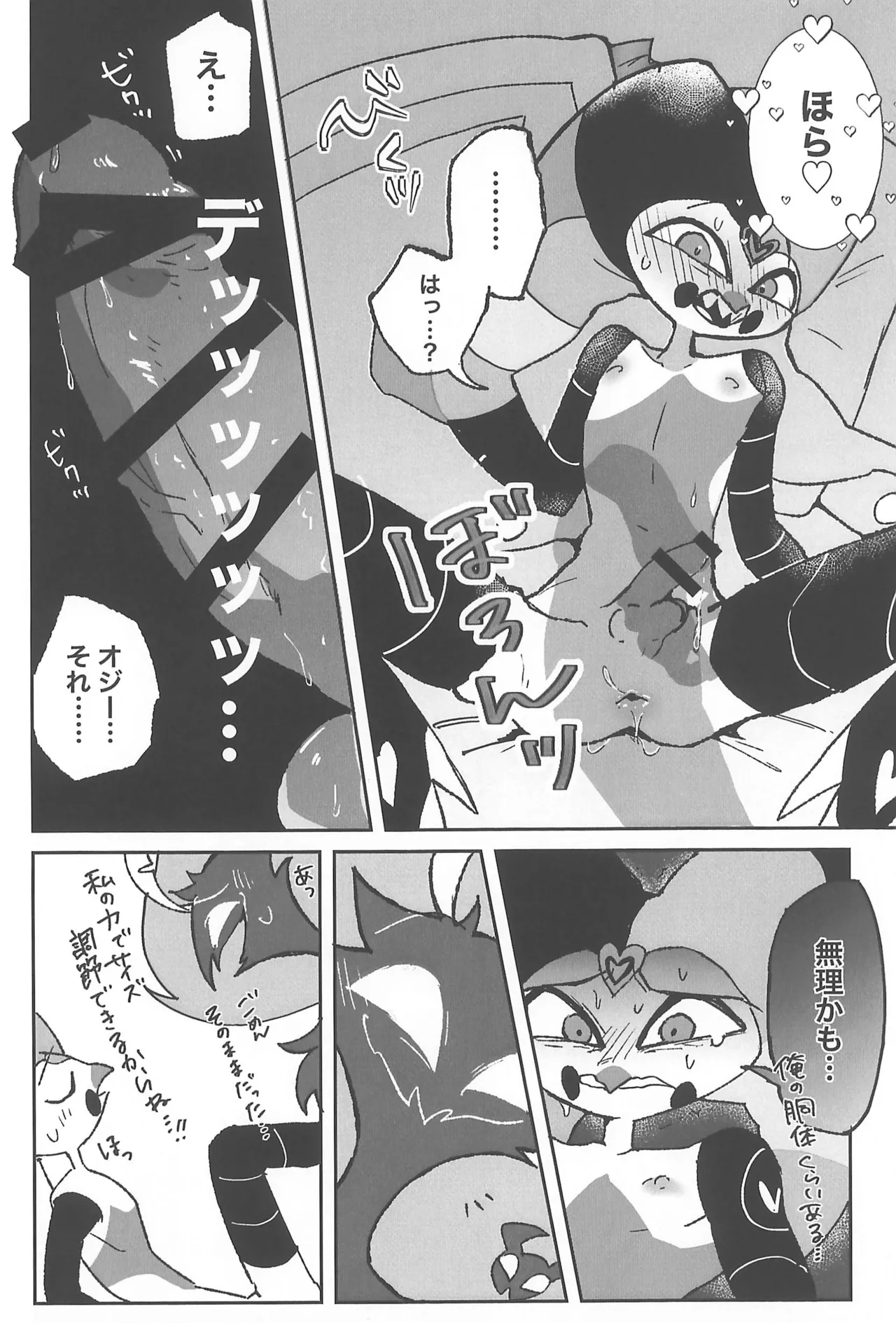 恋に落ちる音がした - page36