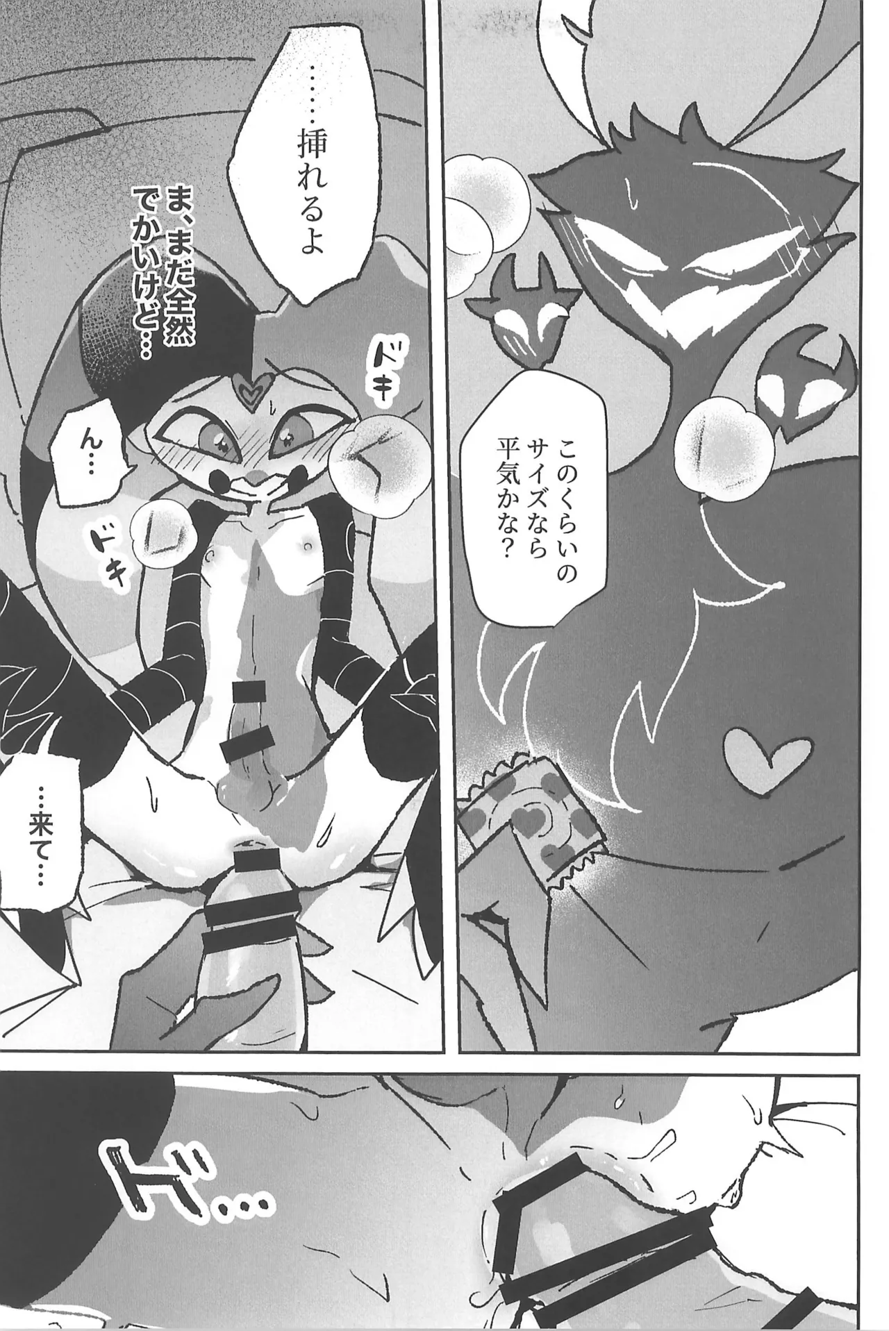 恋に落ちる音がした - page37