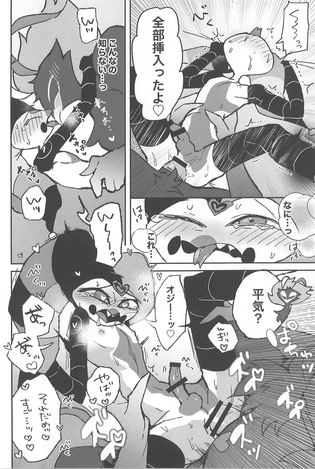 恋に落ちる音がした - page40