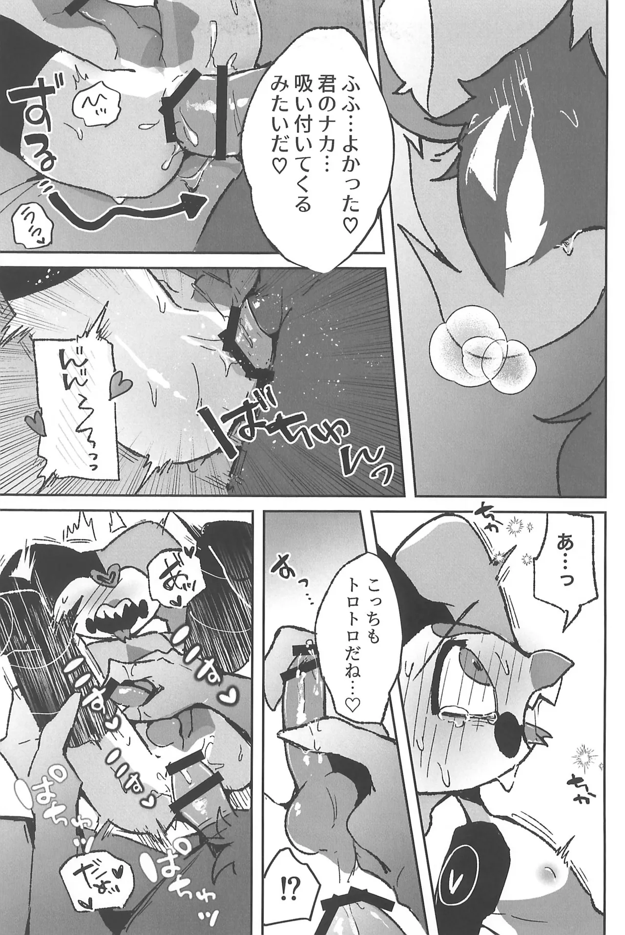 恋に落ちる音がした - page41