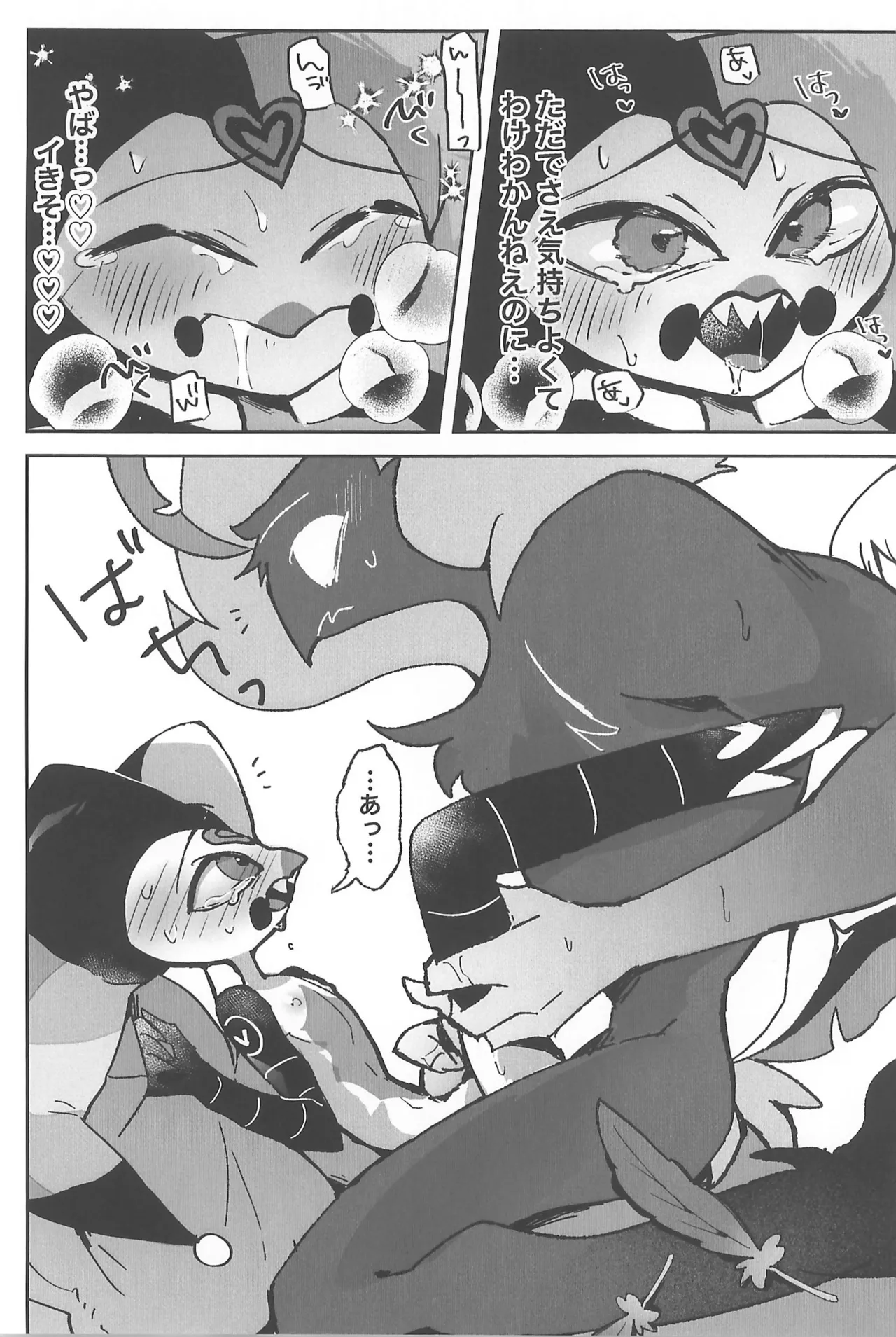 恋に落ちる音がした - page42