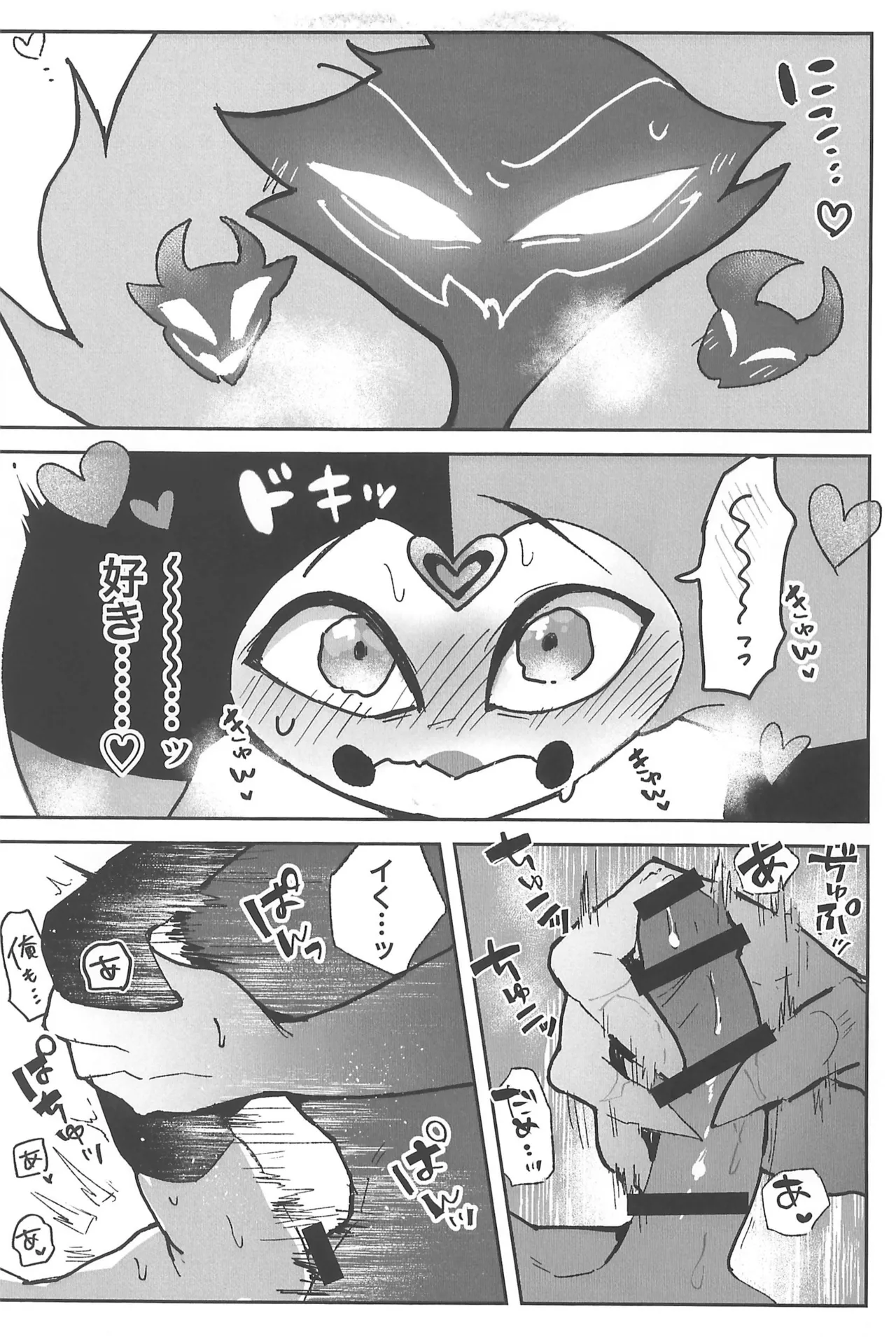 恋に落ちる音がした - page43