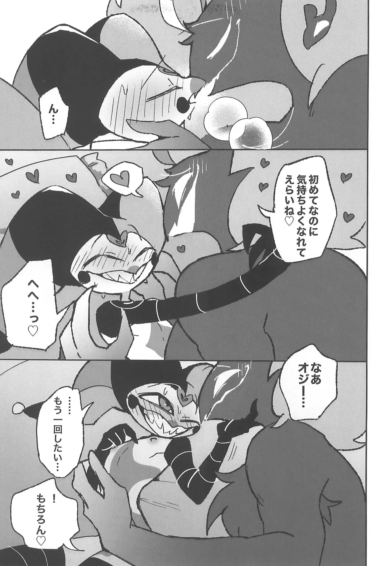 恋に落ちる音がした - page45