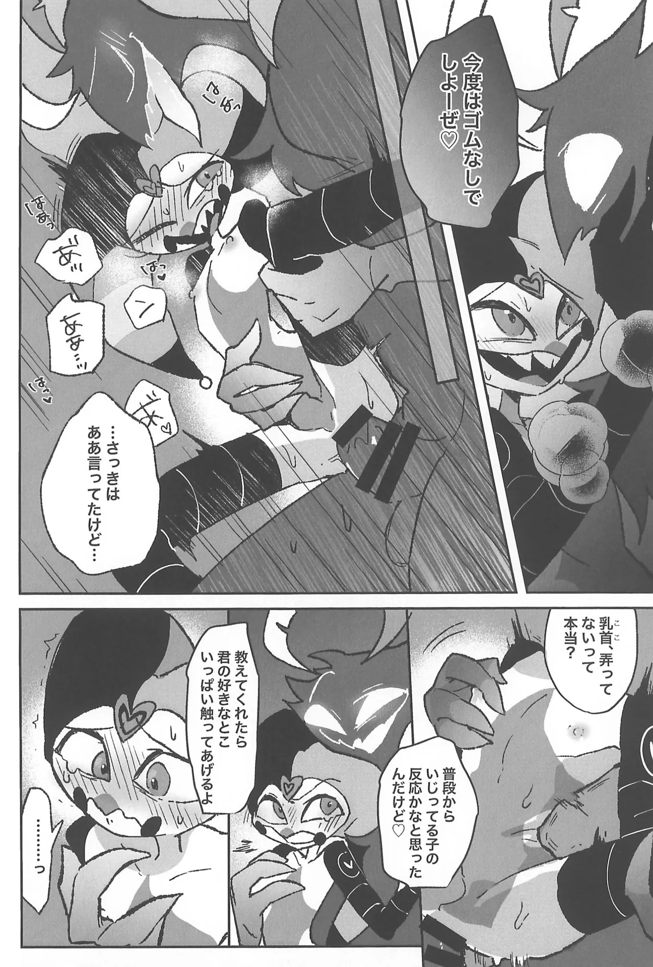 恋に落ちる音がした - page46