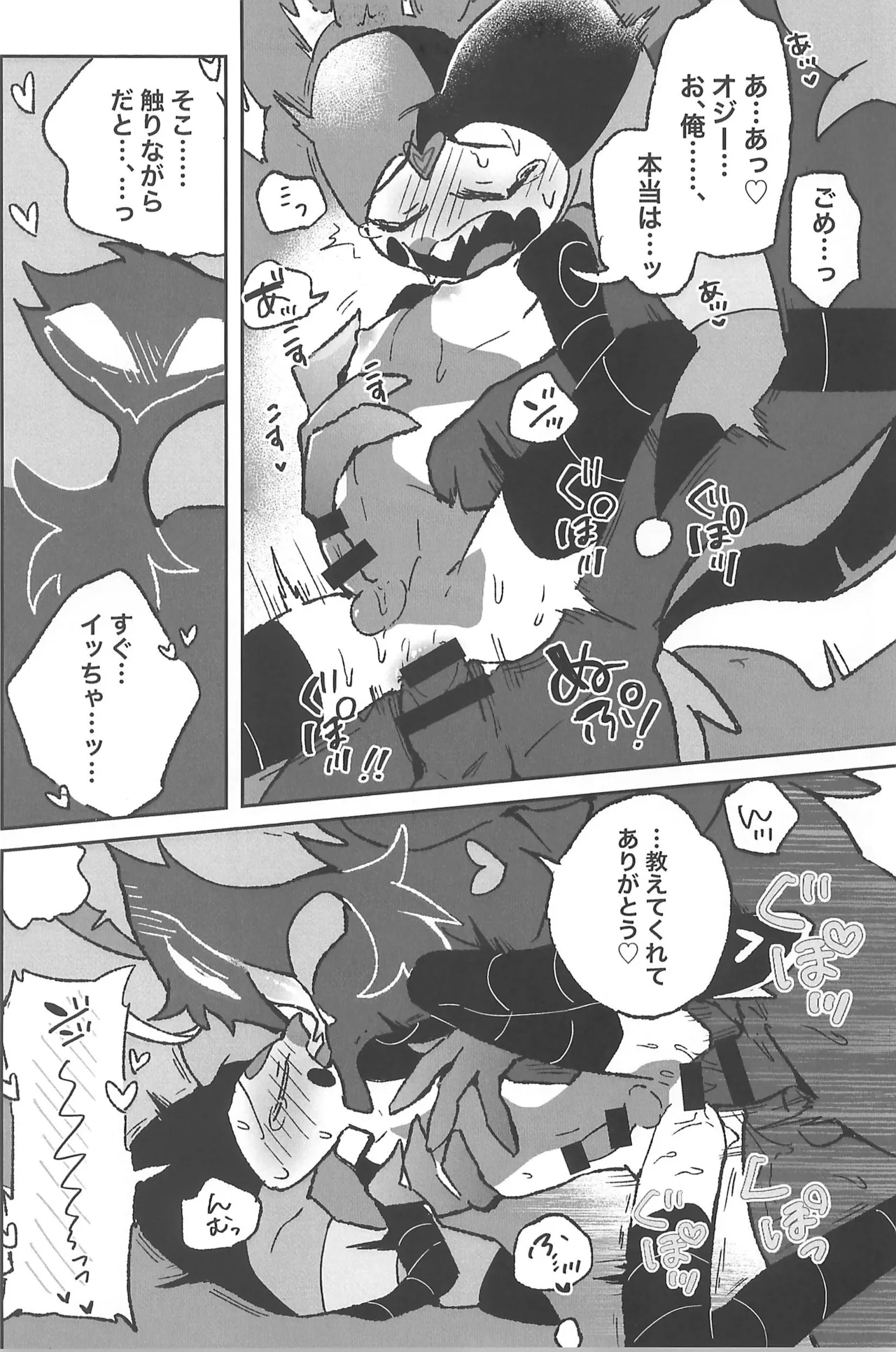 恋に落ちる音がした - page47