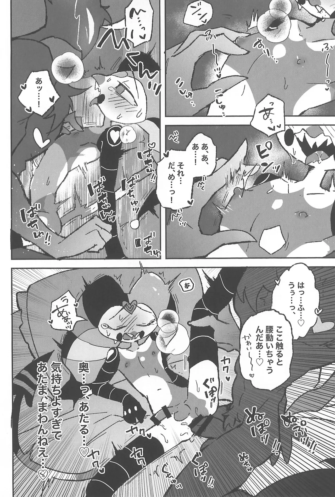 恋に落ちる音がした - page48