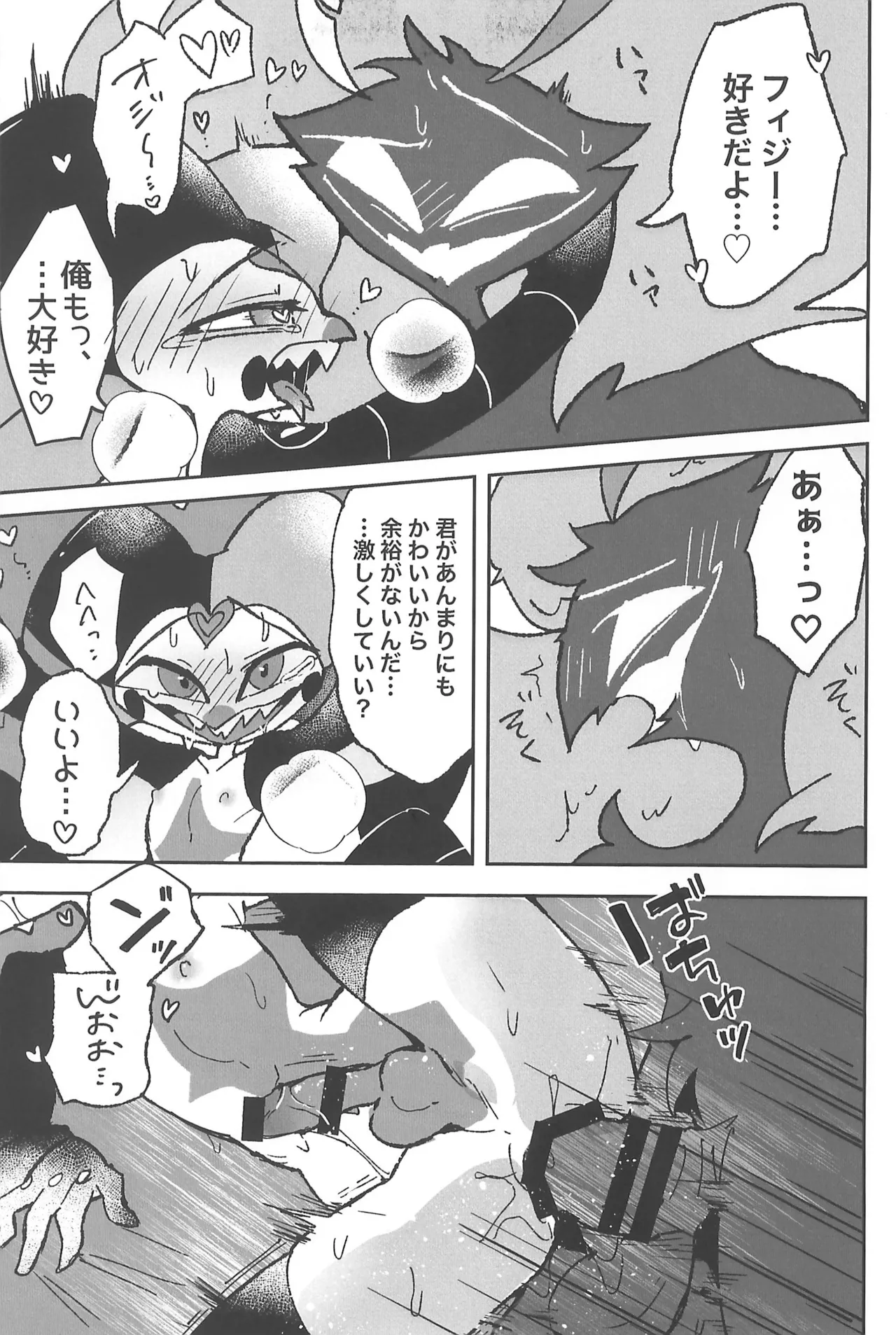 恋に落ちる音がした - page49