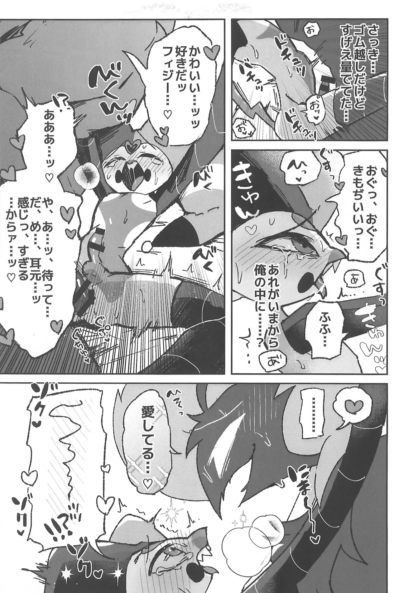 恋に落ちる音がした - page51