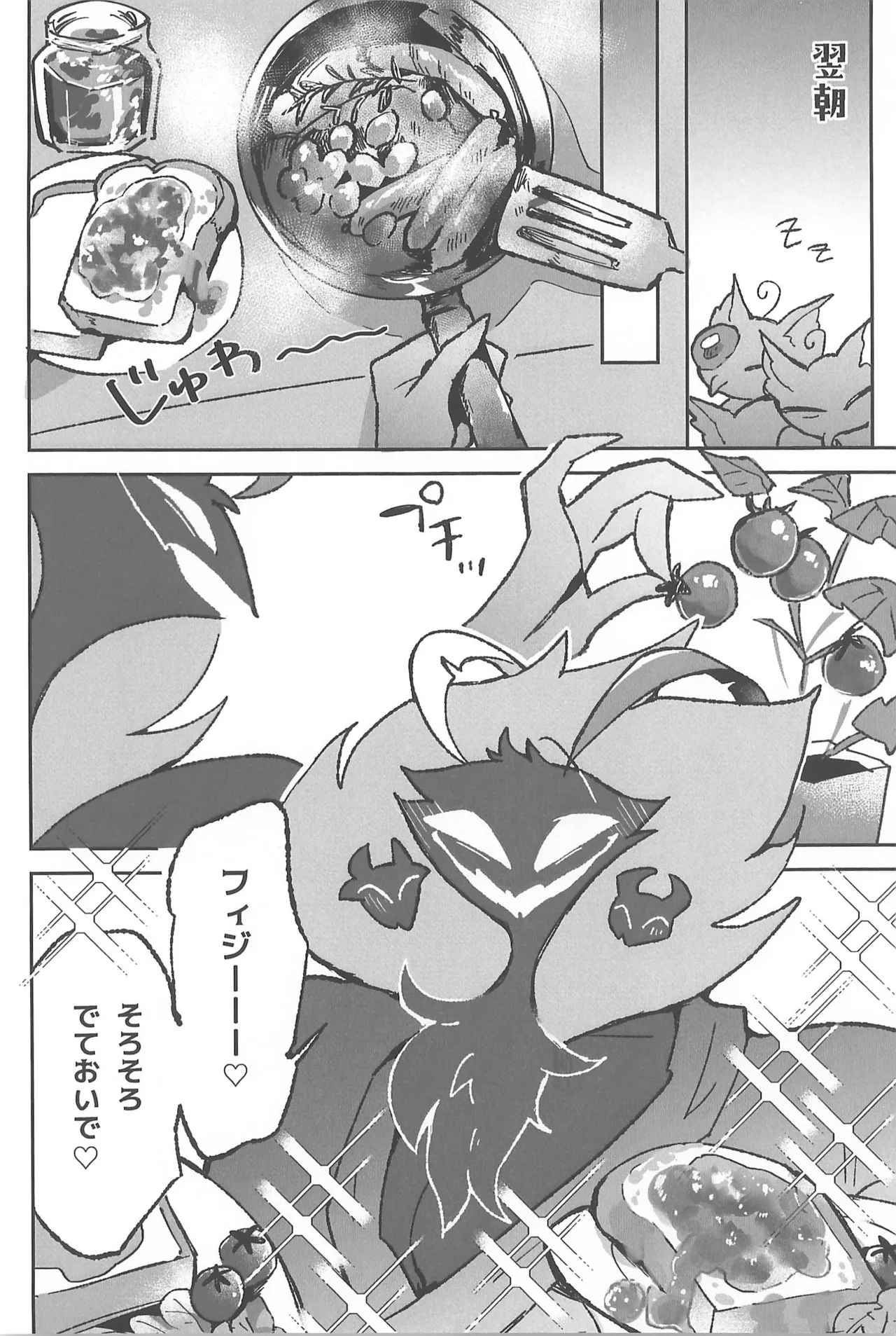 恋に落ちる音がした - page54