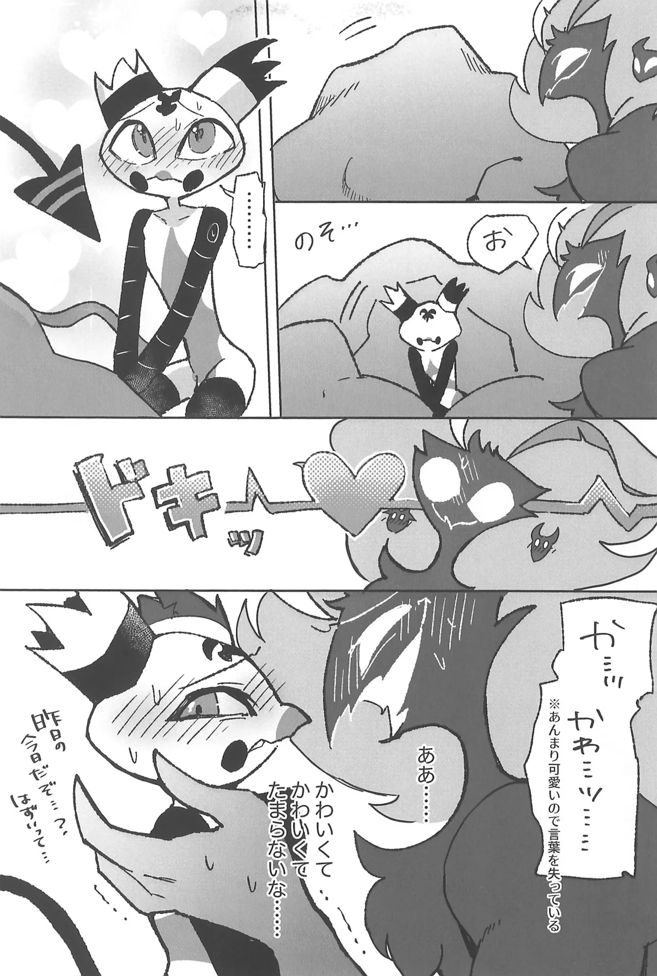 恋に落ちる音がした - page55