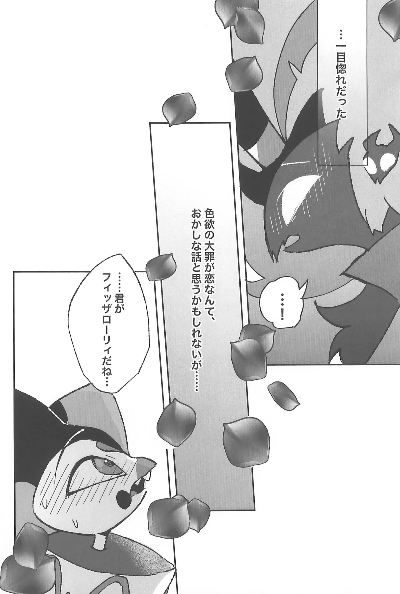 恋に落ちる音がした - page56