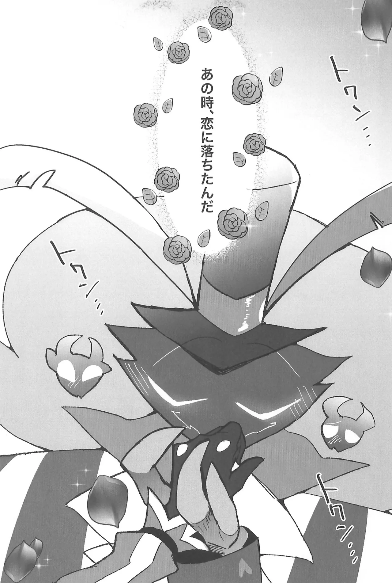 恋に落ちる音がした - page57