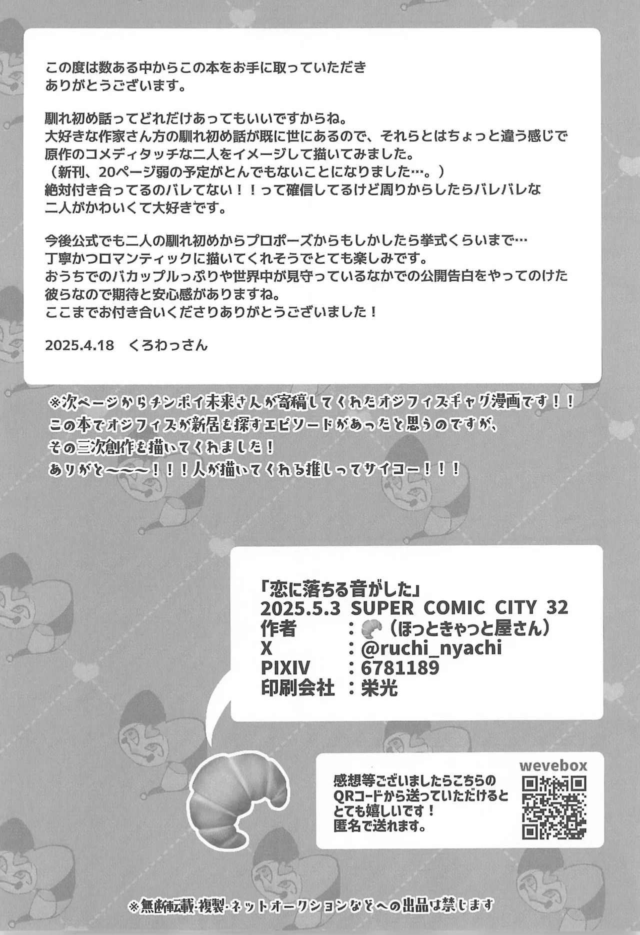 恋に落ちる音がした - page58