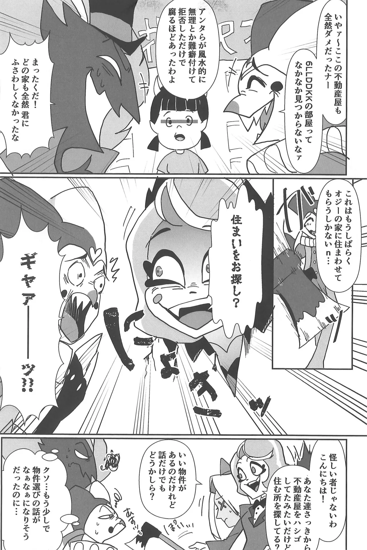 恋に落ちる音がした - page59