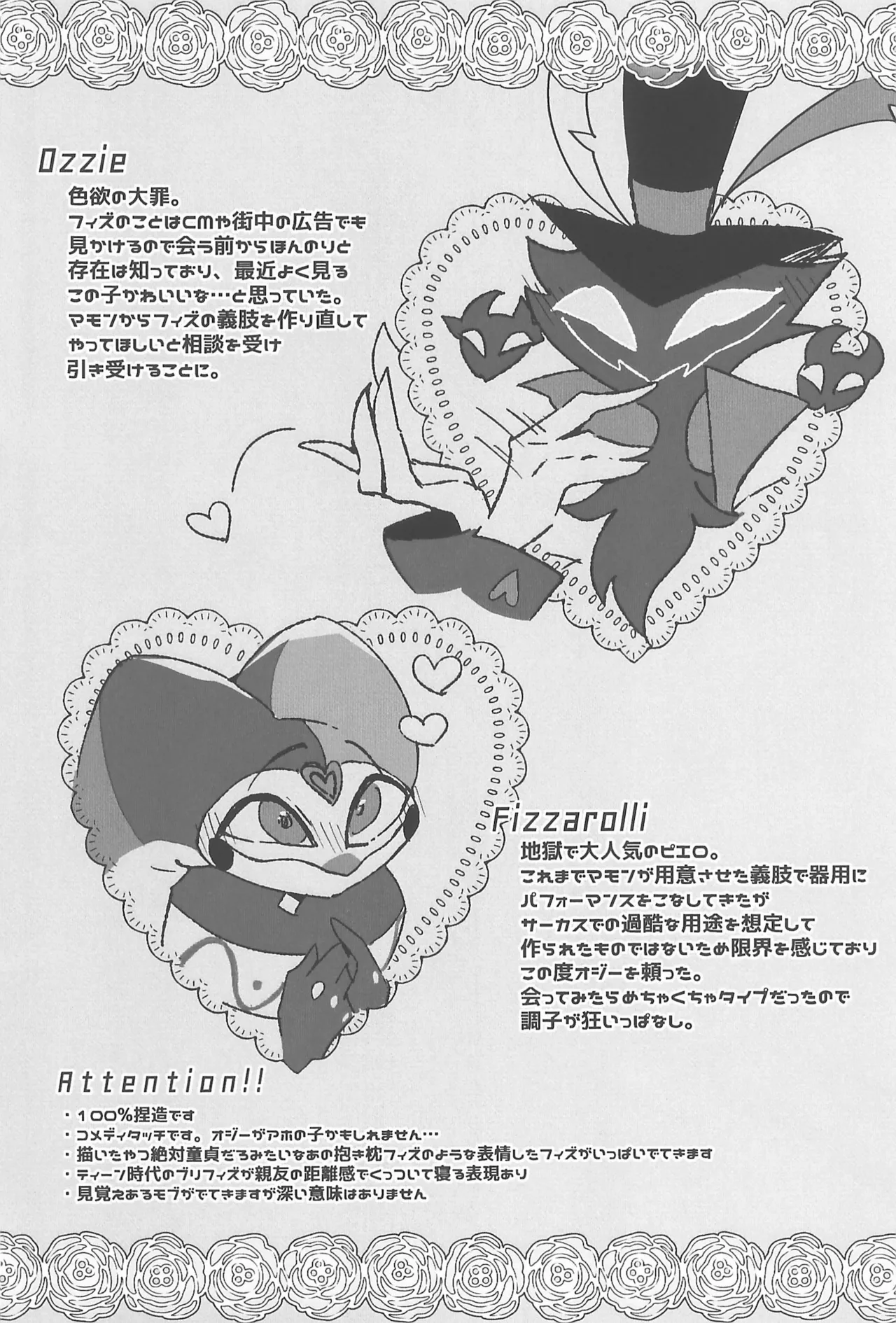 恋に落ちる音がした - page6