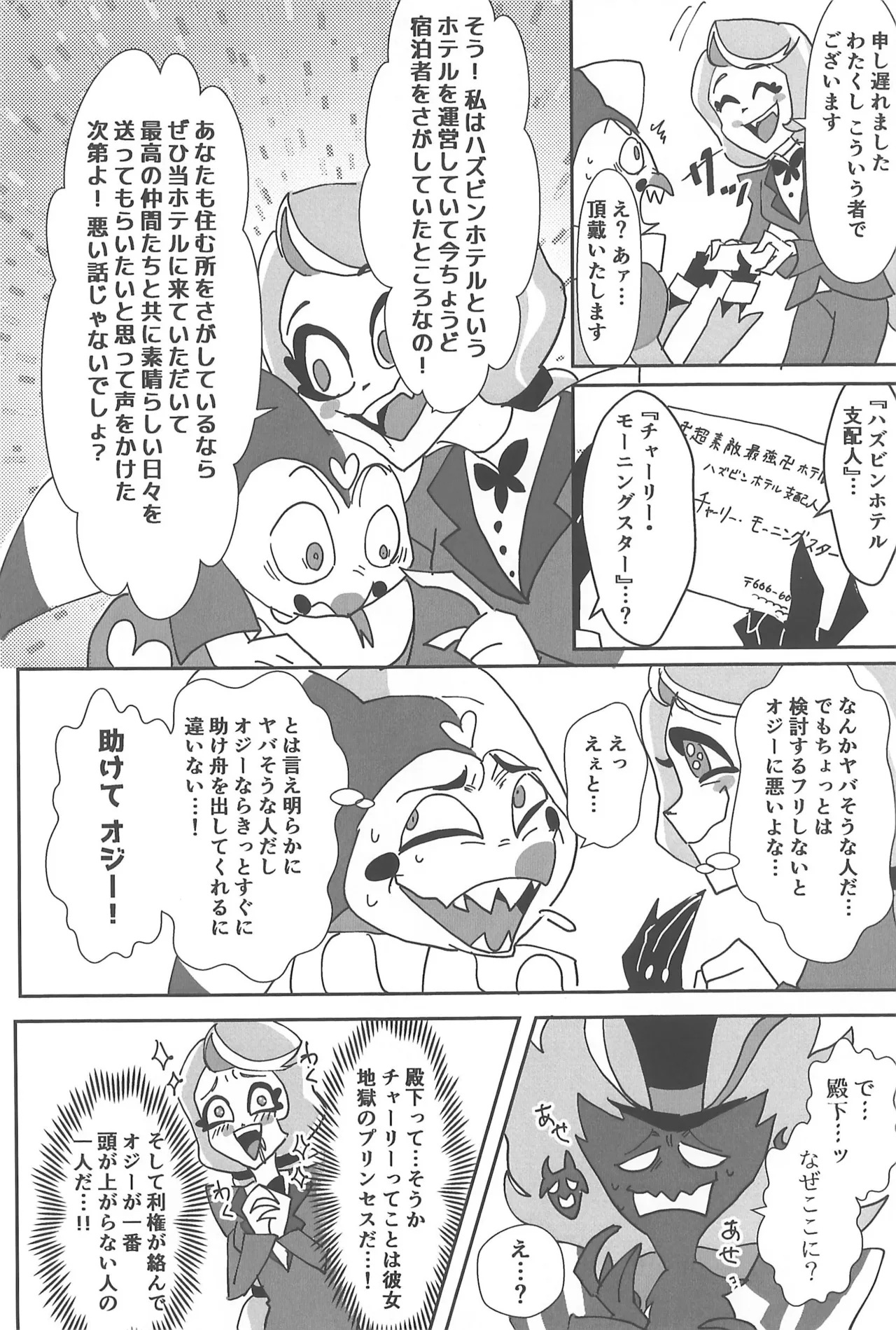 恋に落ちる音がした - page60
