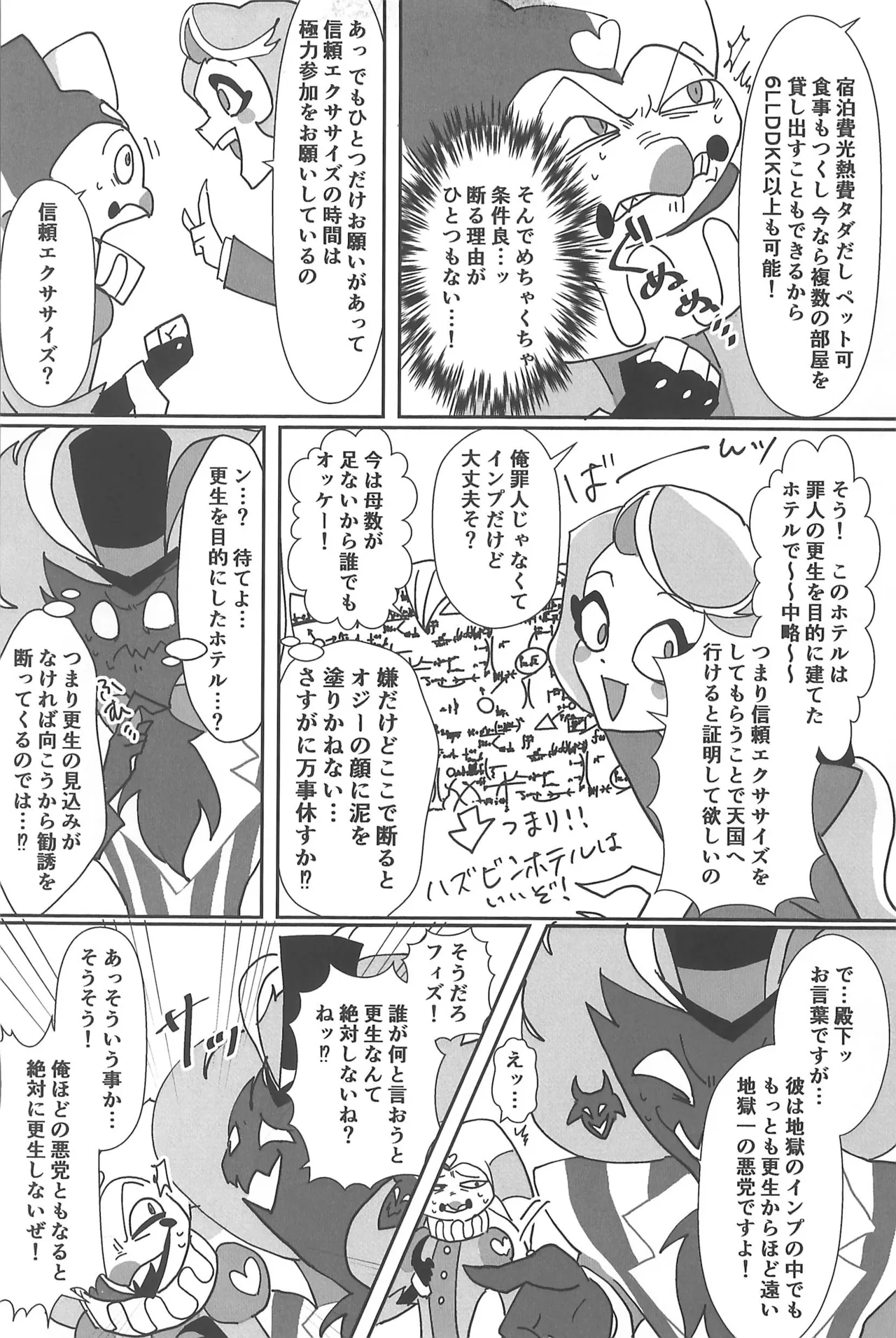 恋に落ちる音がした - page61