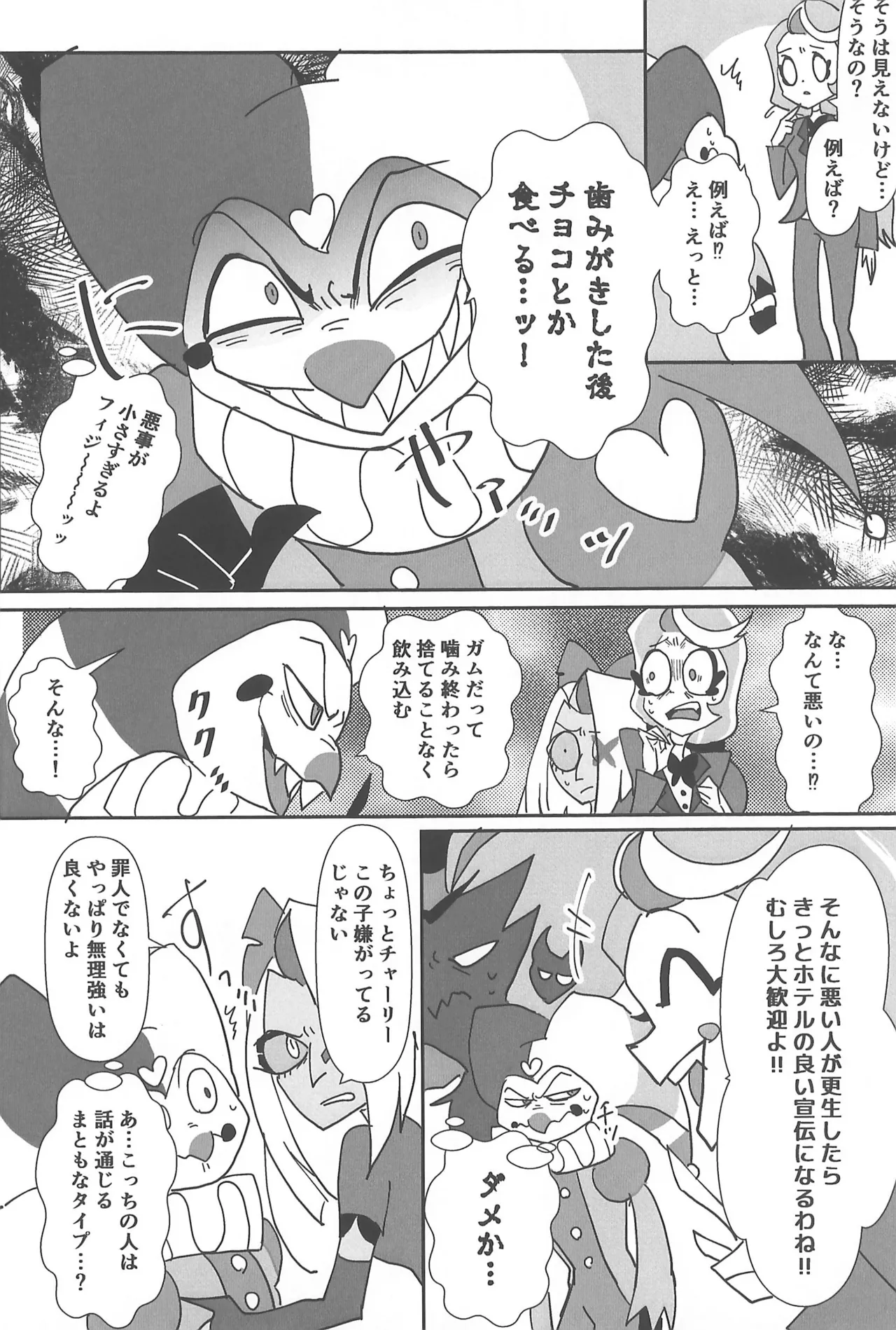 恋に落ちる音がした - page62