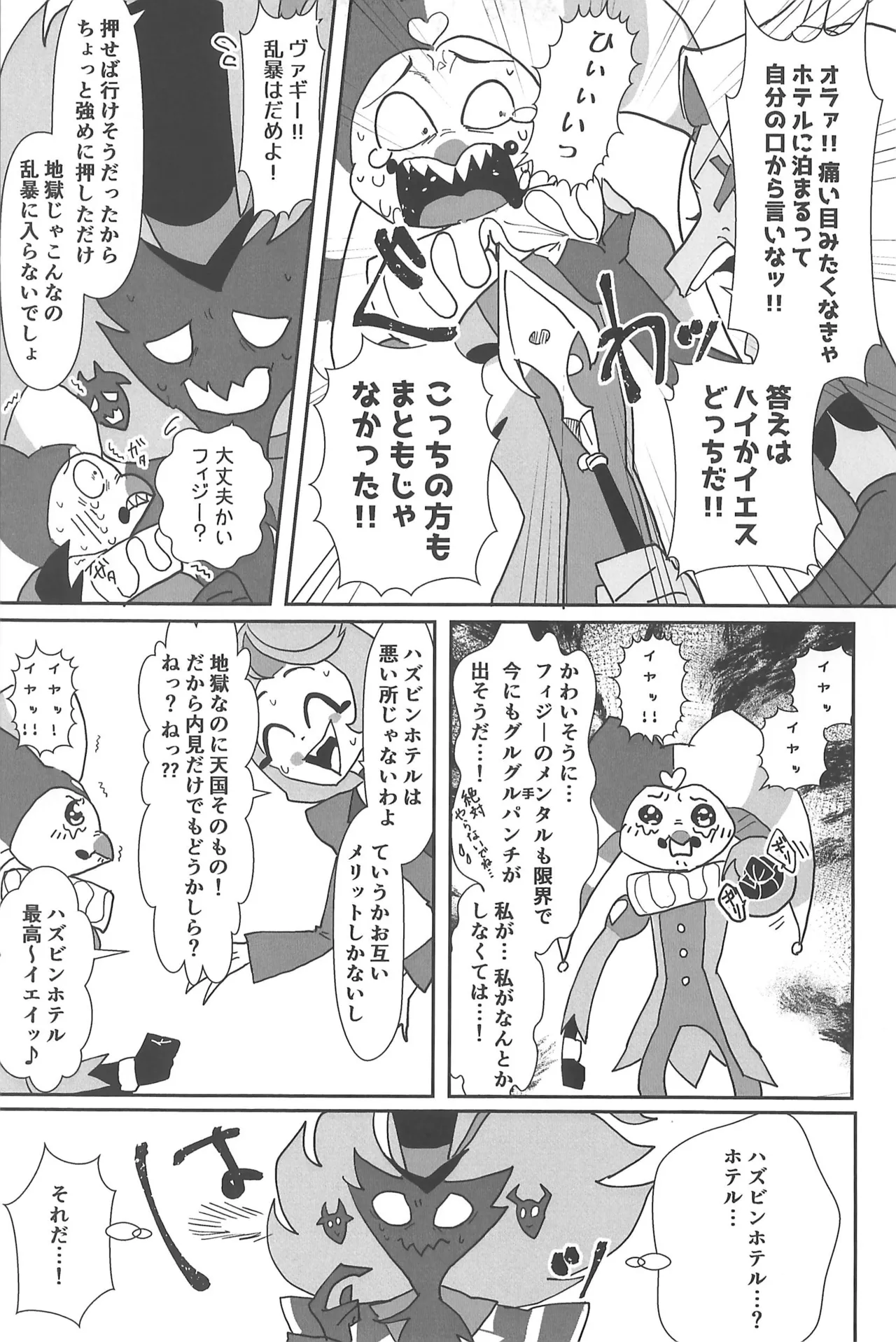 恋に落ちる音がした - page63