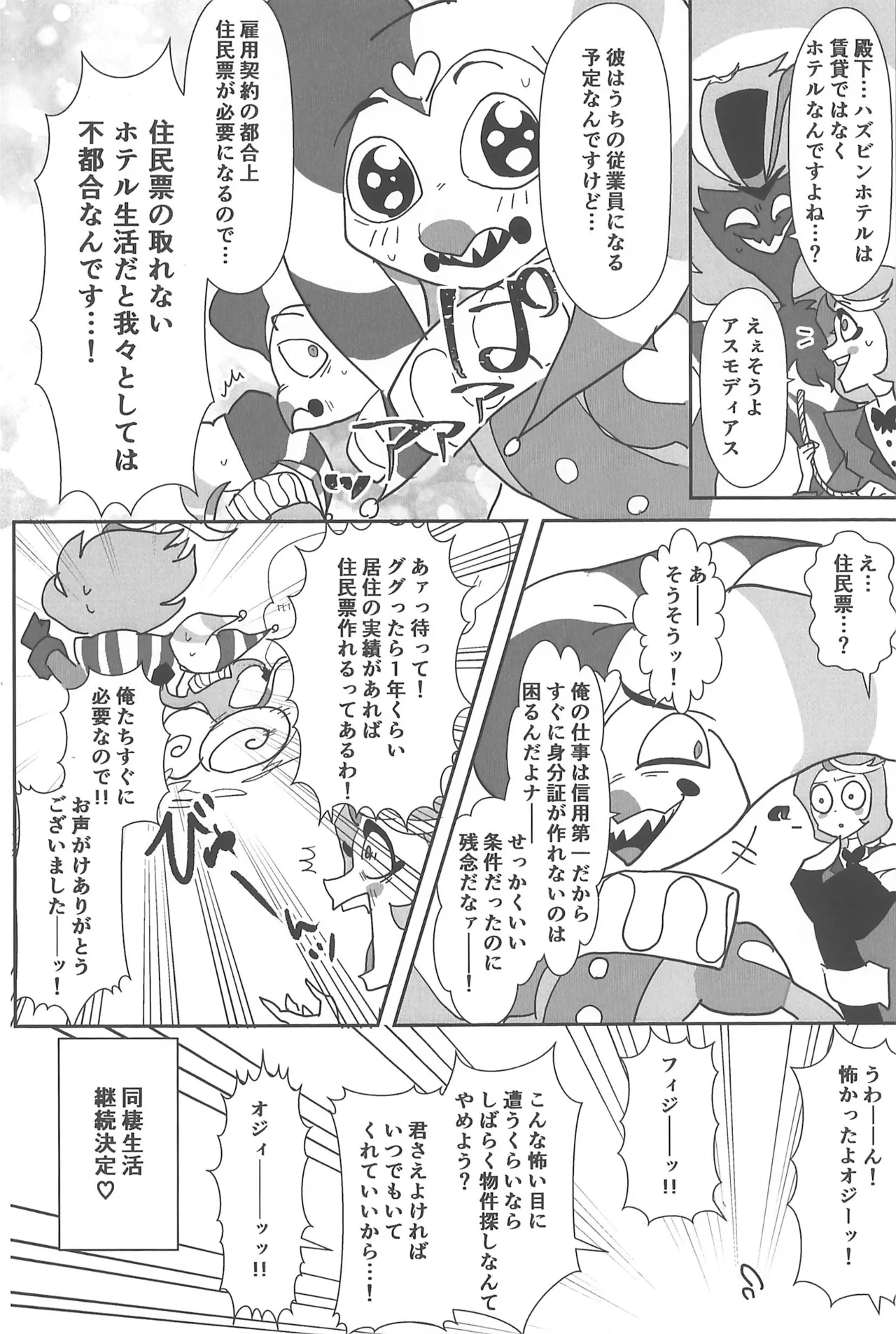 恋に落ちる音がした - page64