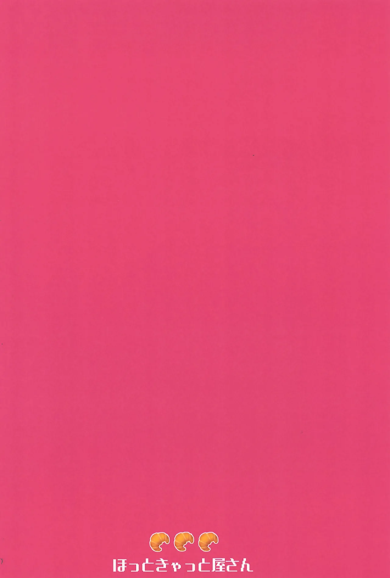 恋に落ちる音がした - page66