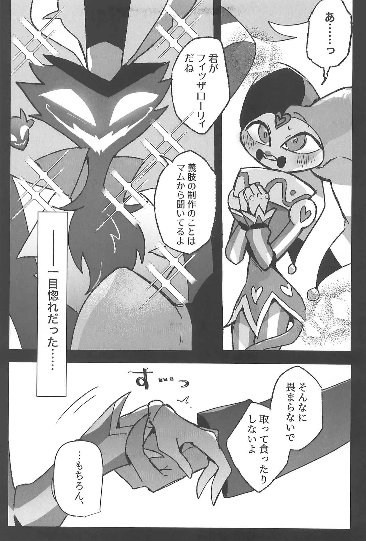 恋に落ちる音がした - page7