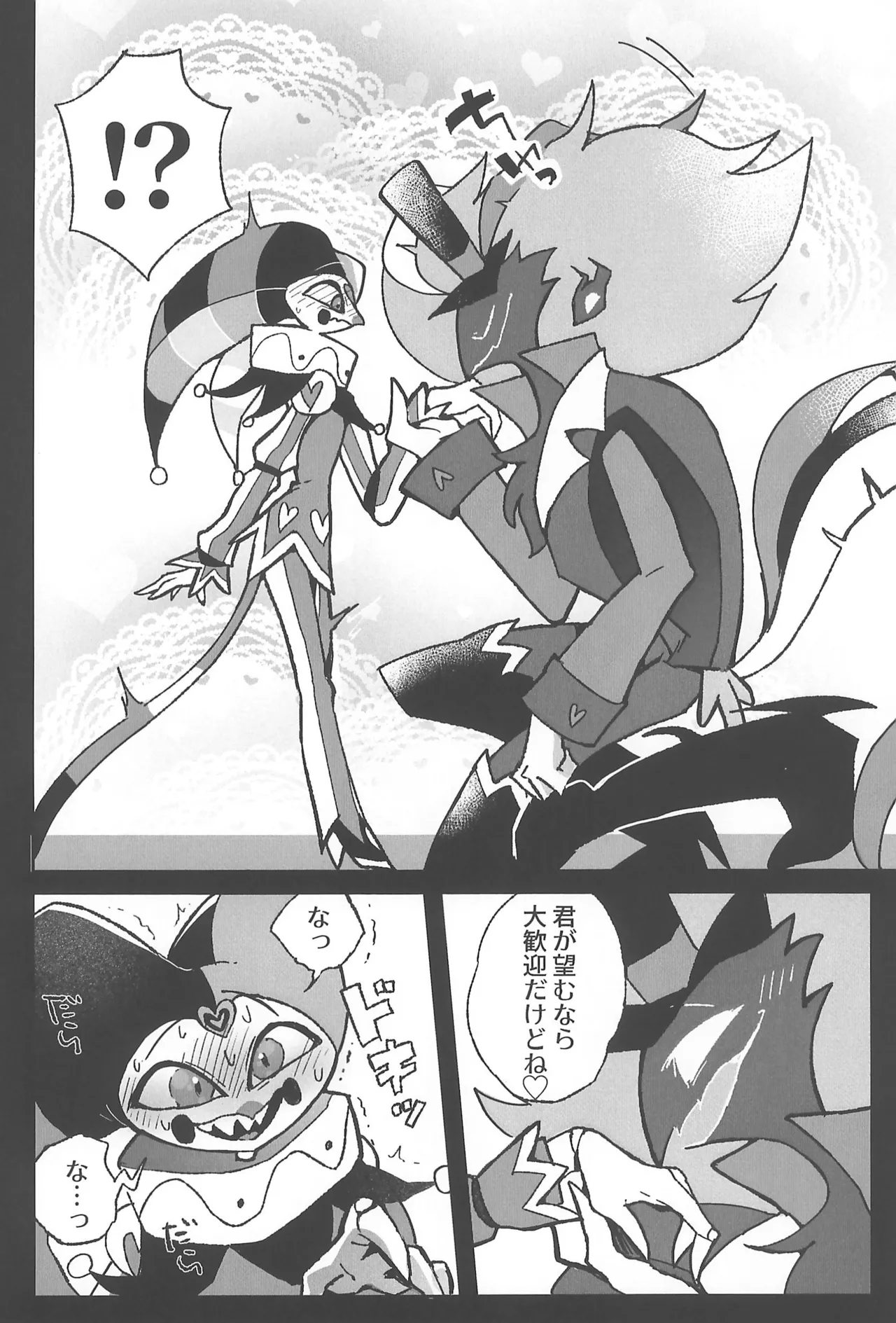 恋に落ちる音がした - page8